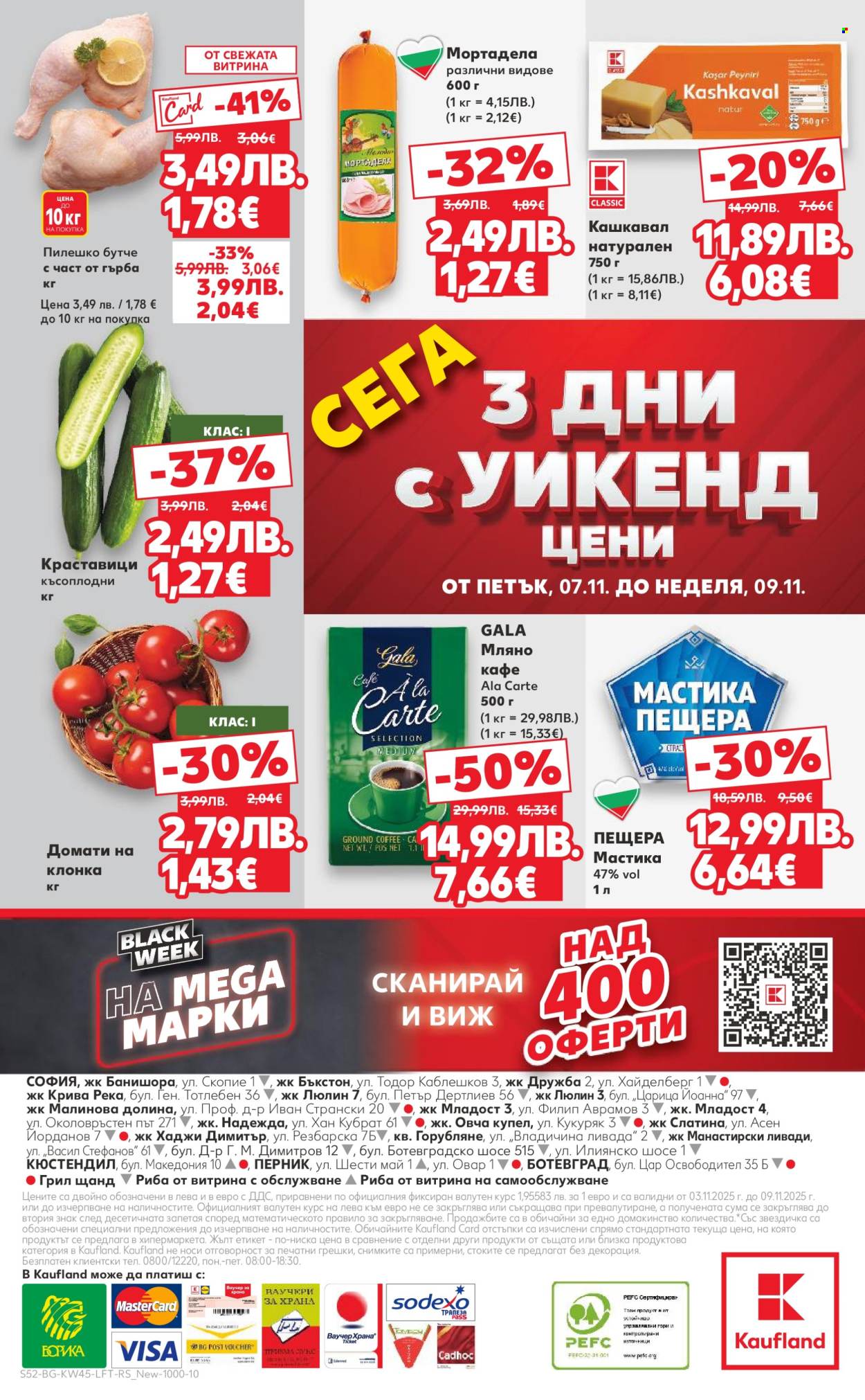 Брошура на Кауфланд - 03.11.2025 - 09.11.2025. Страница 52