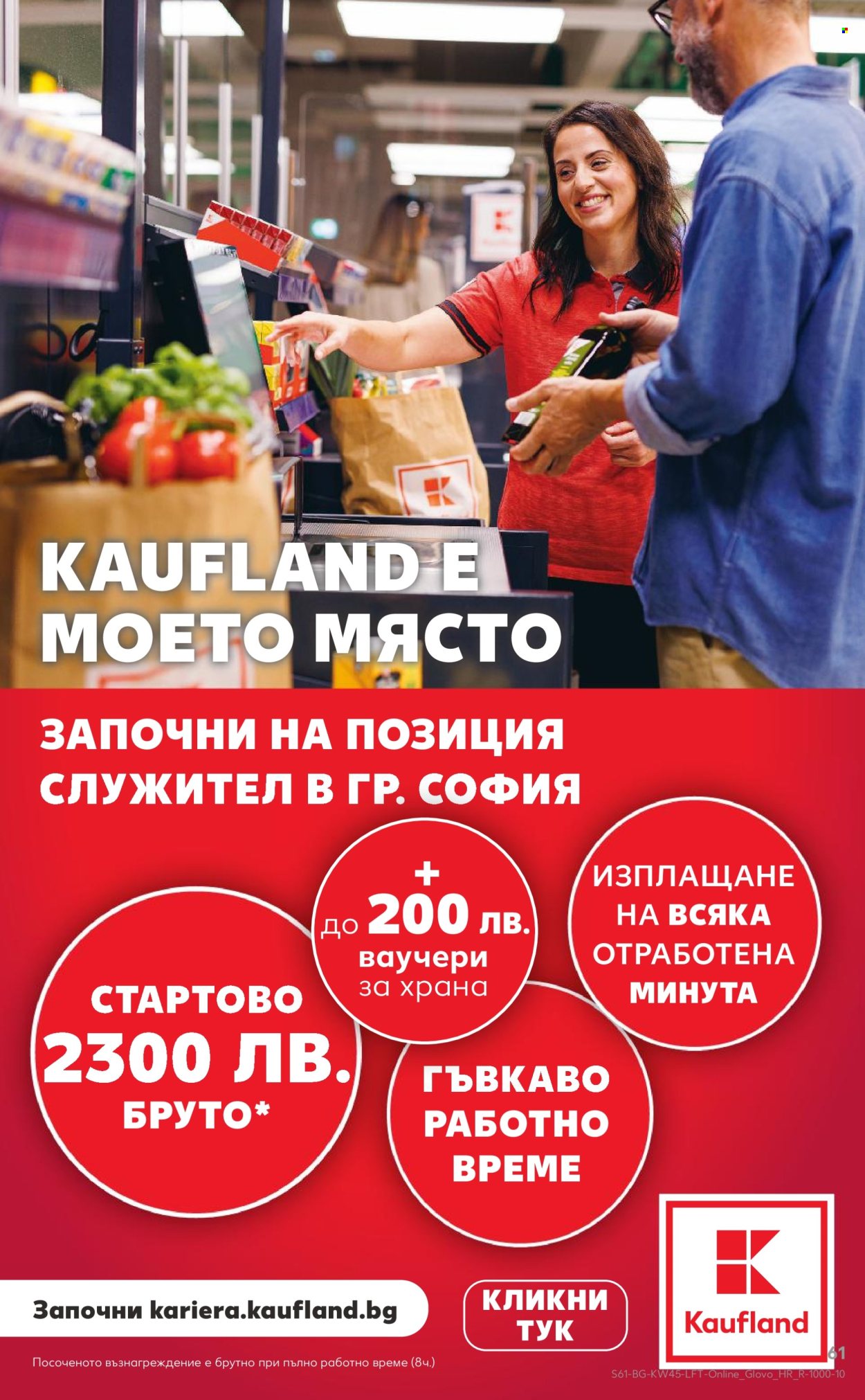 Брошура на Кауфланд - 03.11.2025 - 09.11.2025. Страница 61