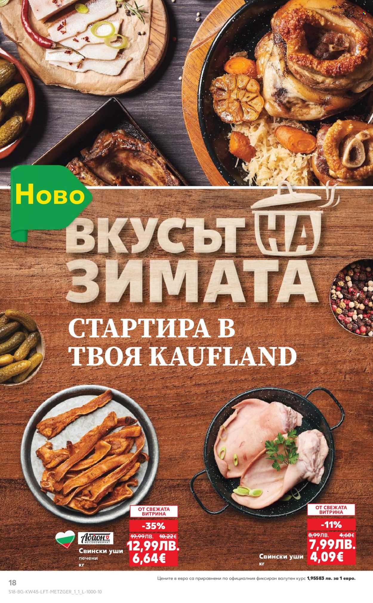 Брошура на Кауфланд - 03.11.2025 - 09.11.2025. Страница 18
