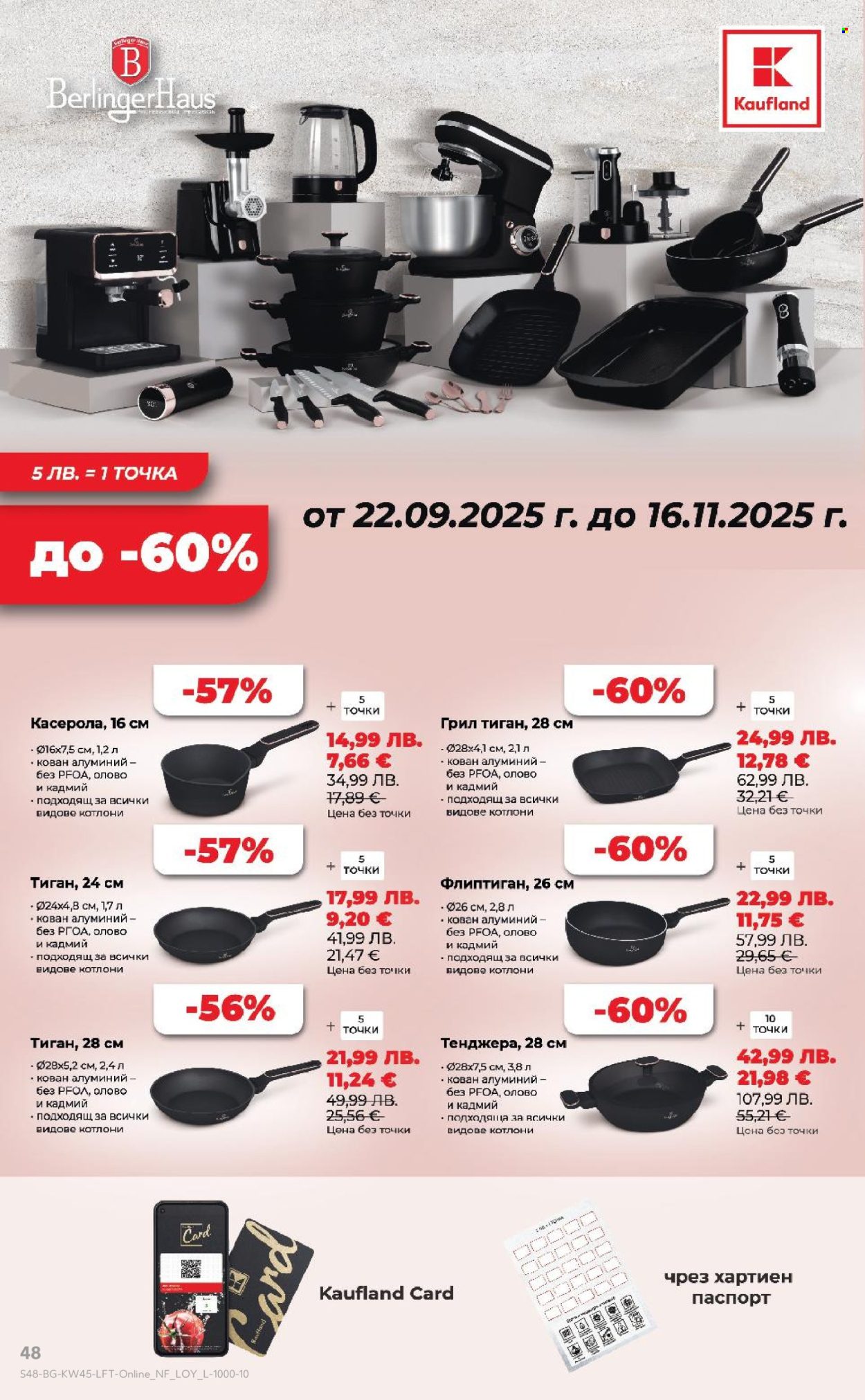 Брошура на Кауфланд - 03.11.2025 - 09.11.2025. Страница 48