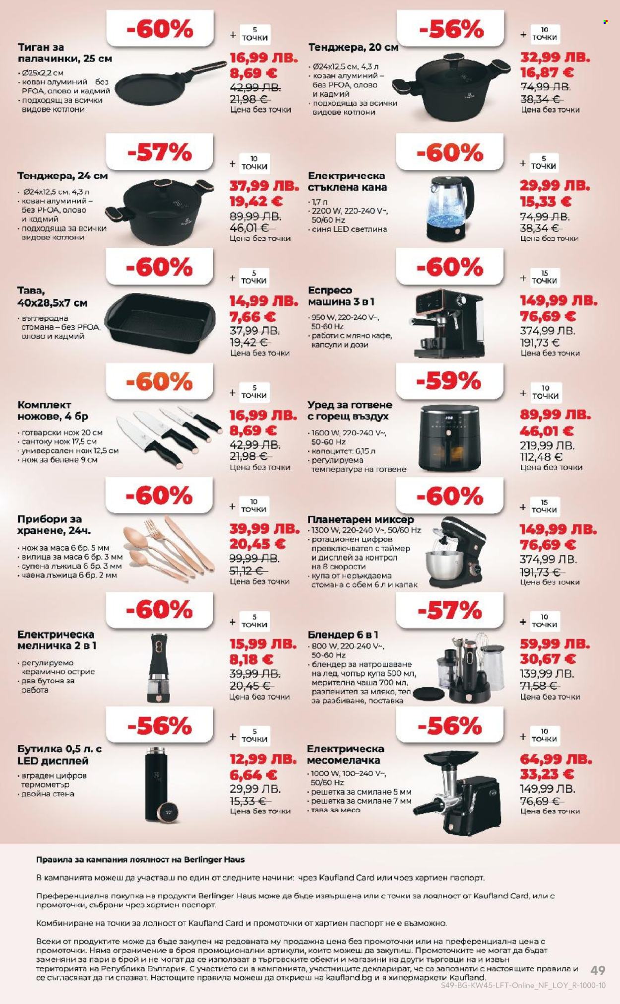 Брошура на Кауфланд - 03.11.2025 - 09.11.2025. Страница 49