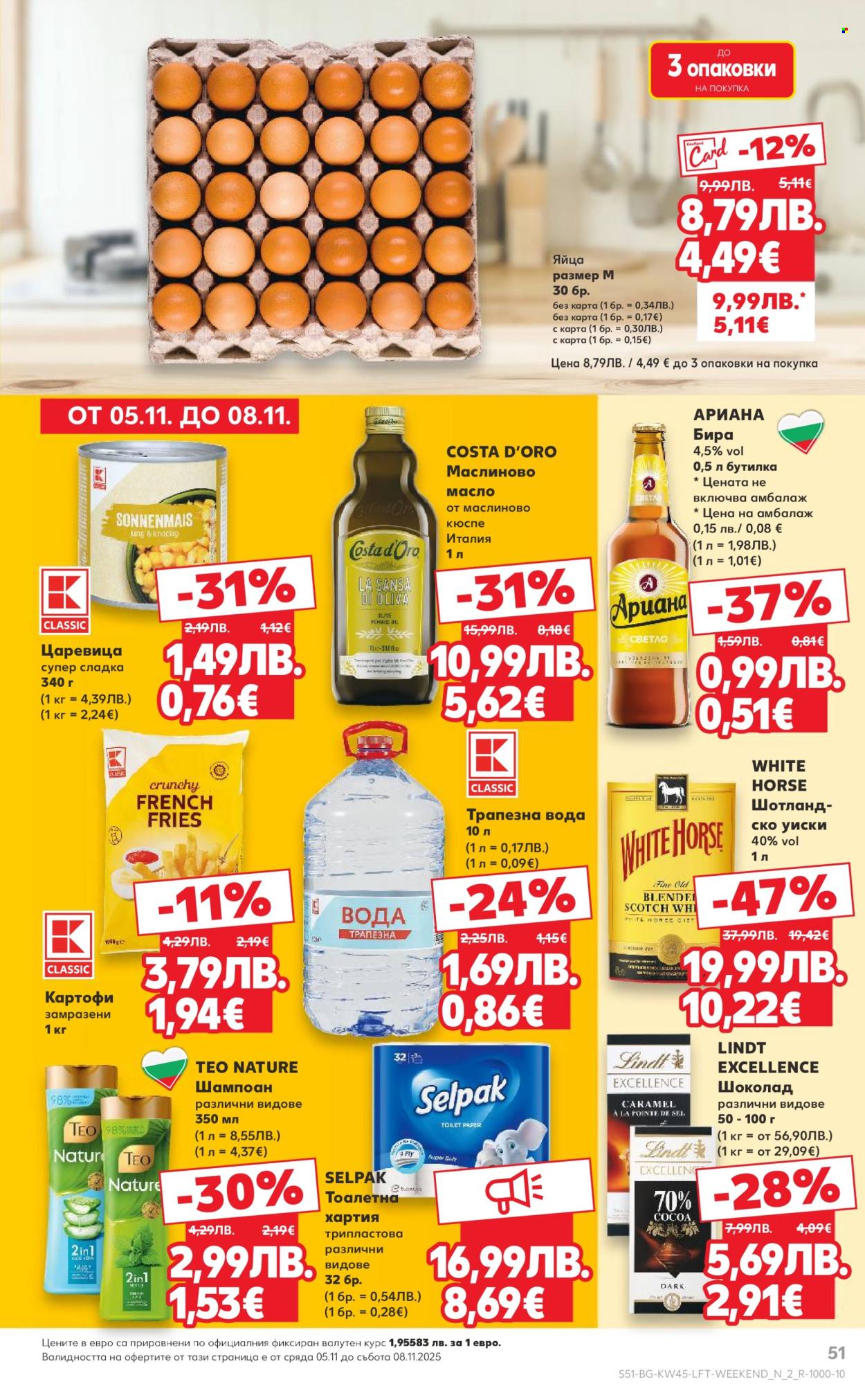Брошура на Кауфланд - 03.11.2025 - 09.11.2025. Страница 51