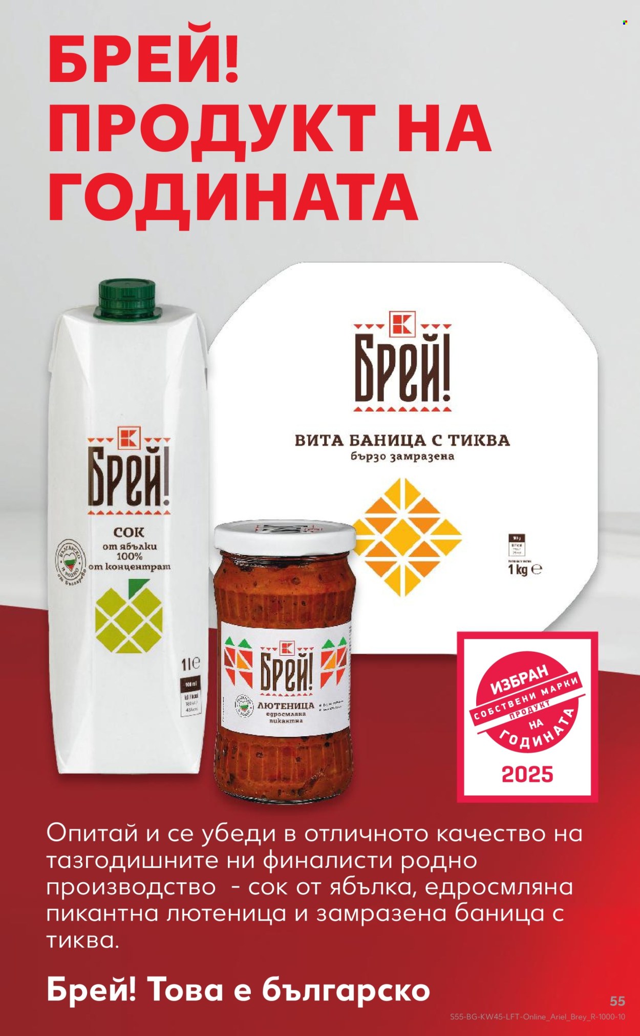 Брошура на Кауфланд - 03.11.2025 - 09.11.2025. Страница 55