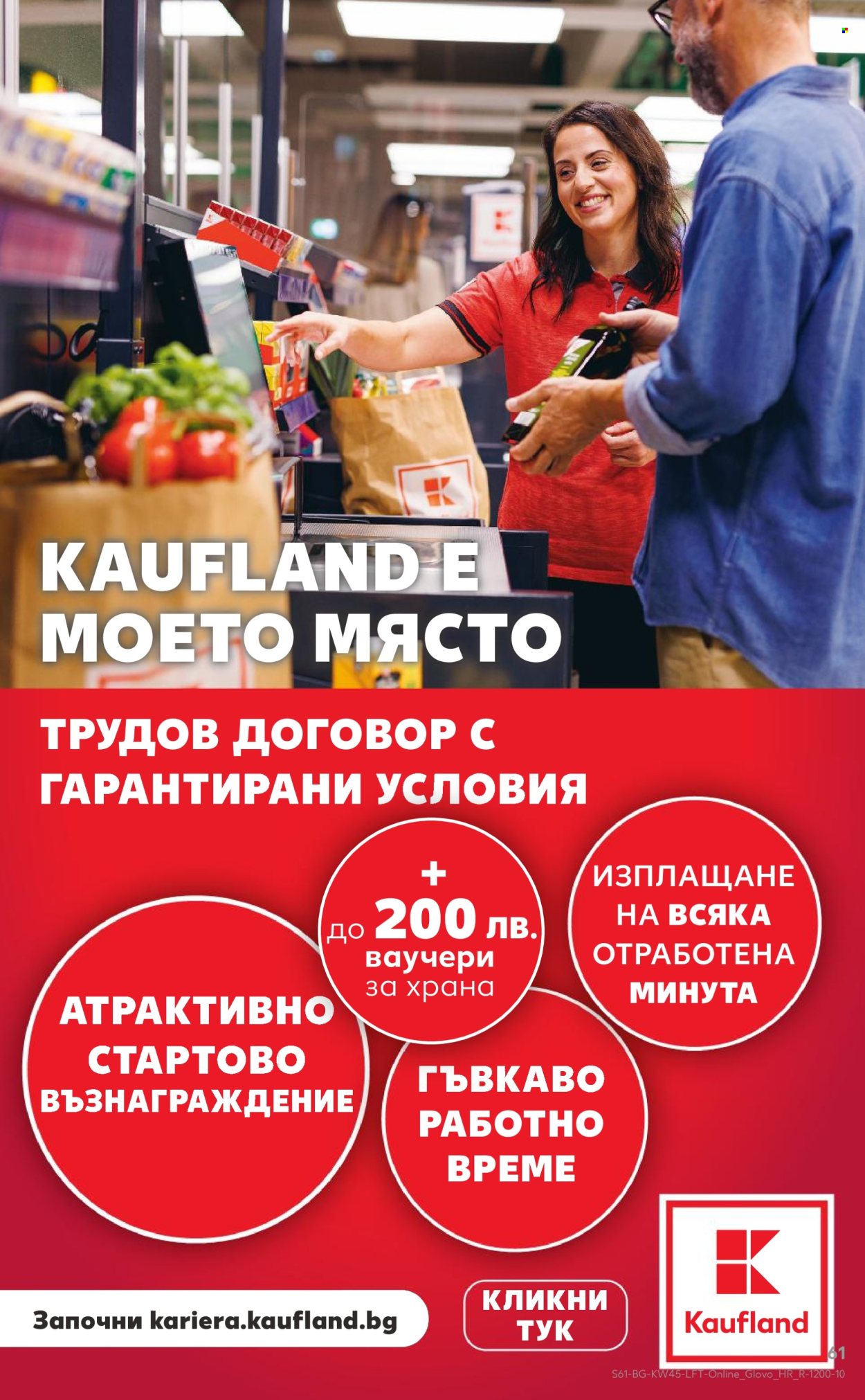 Брошура на Кауфланд - 03.11.2025 - 09.11.2025. Страница 61
