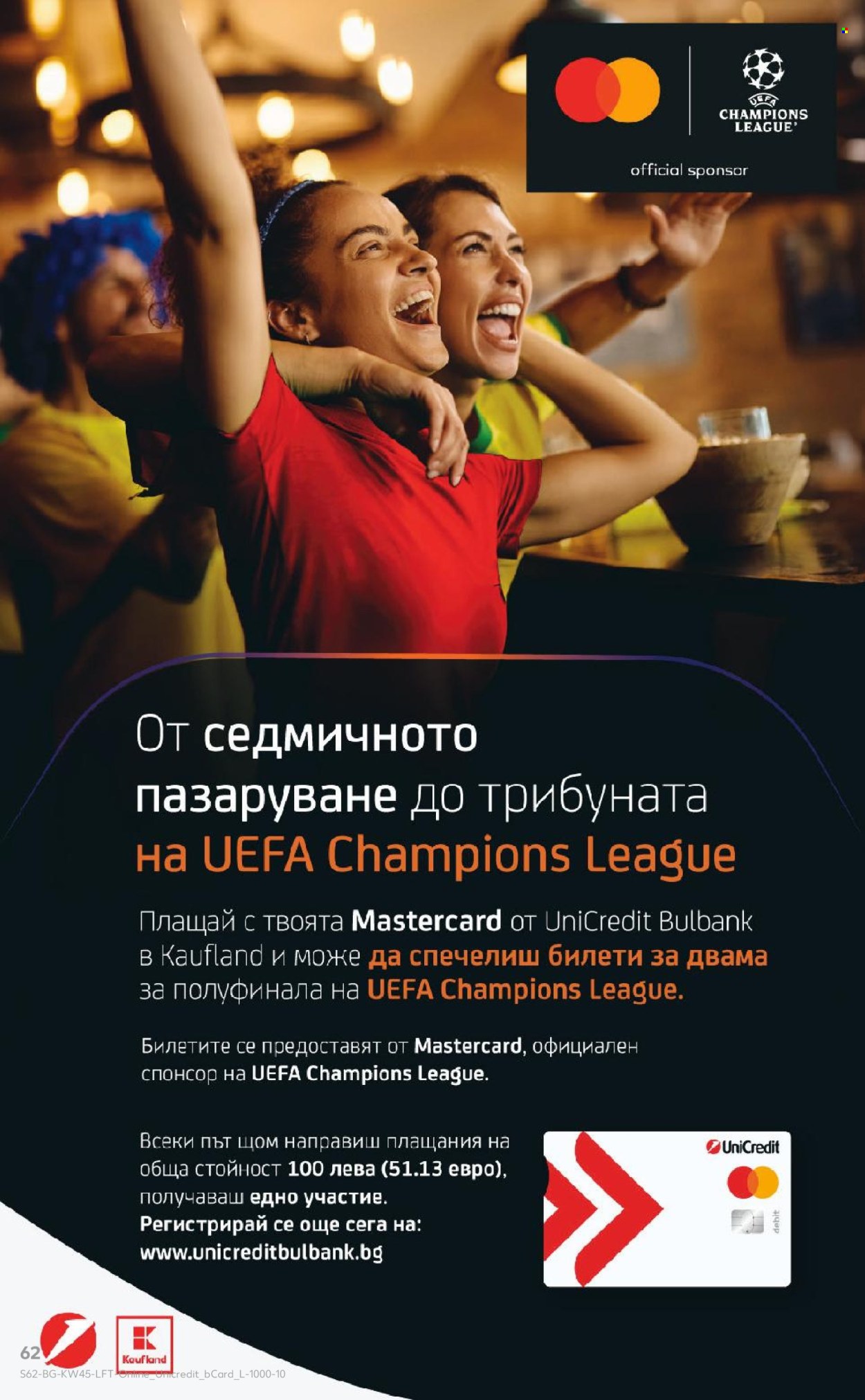 Брошура на Кауфланд - 03.11.2025 - 09.11.2025. Страница 62