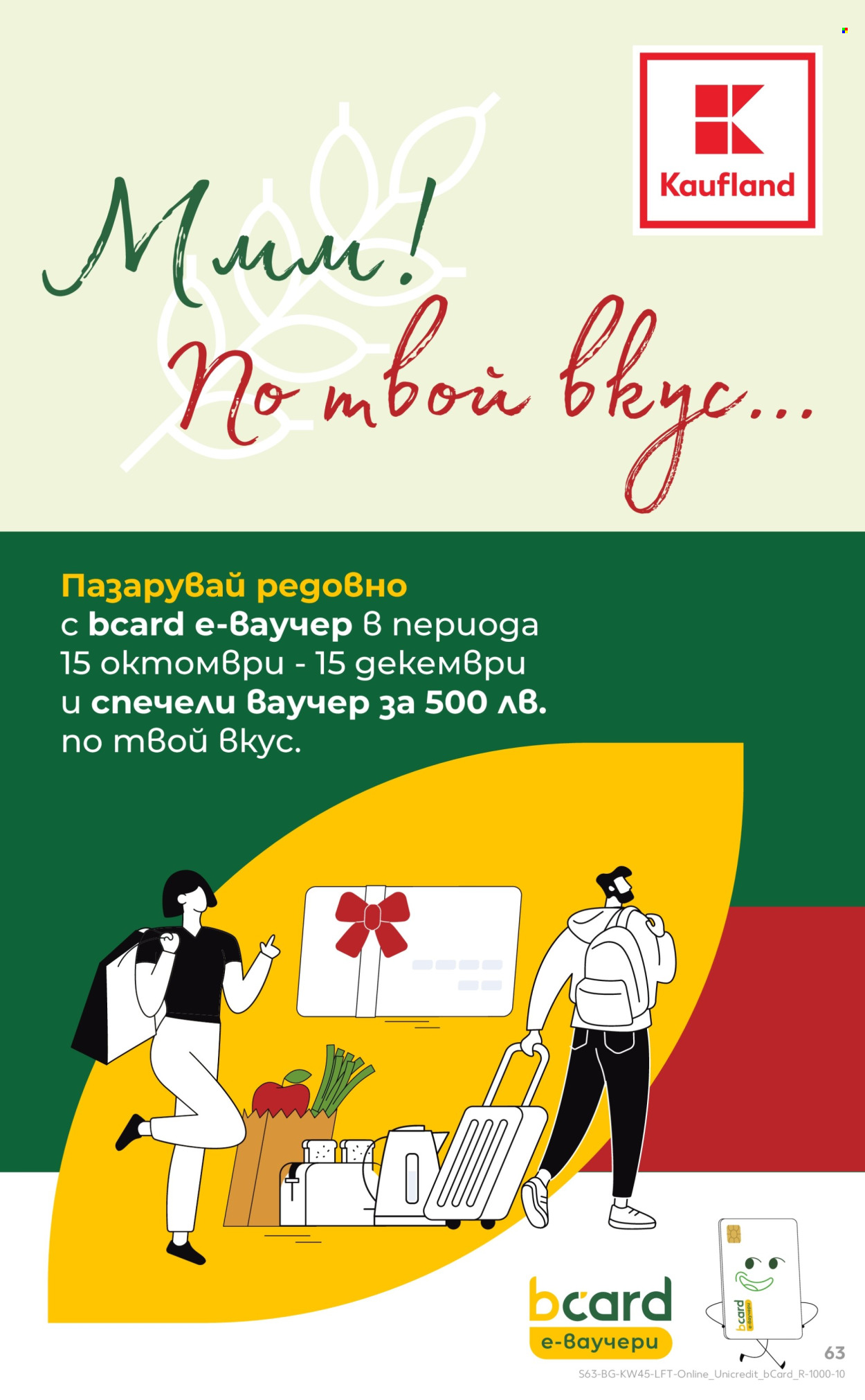 Брошура на Кауфланд - 03.11.2025 - 09.11.2025. Страница 63