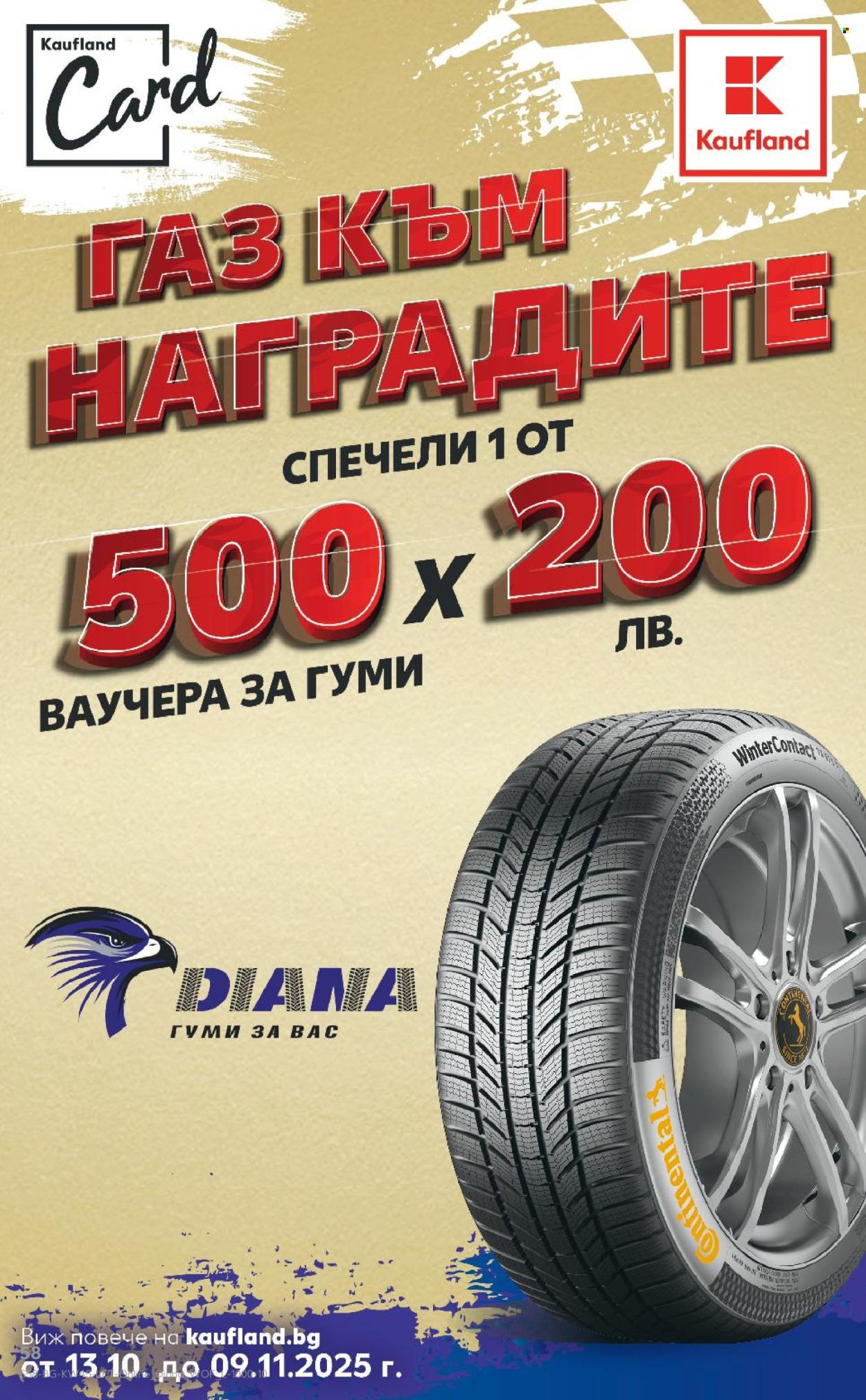 Брошура на Кауфланд - 03.11.2025 - 09.11.2025. Страница 58