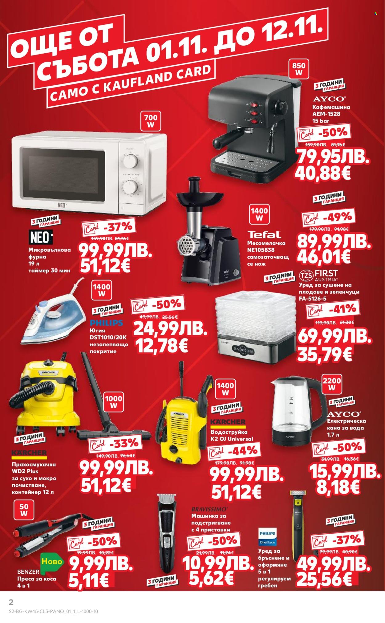 Брошура на Кауфланд - 03.11.2025 - 09.11.2025. Страница 2