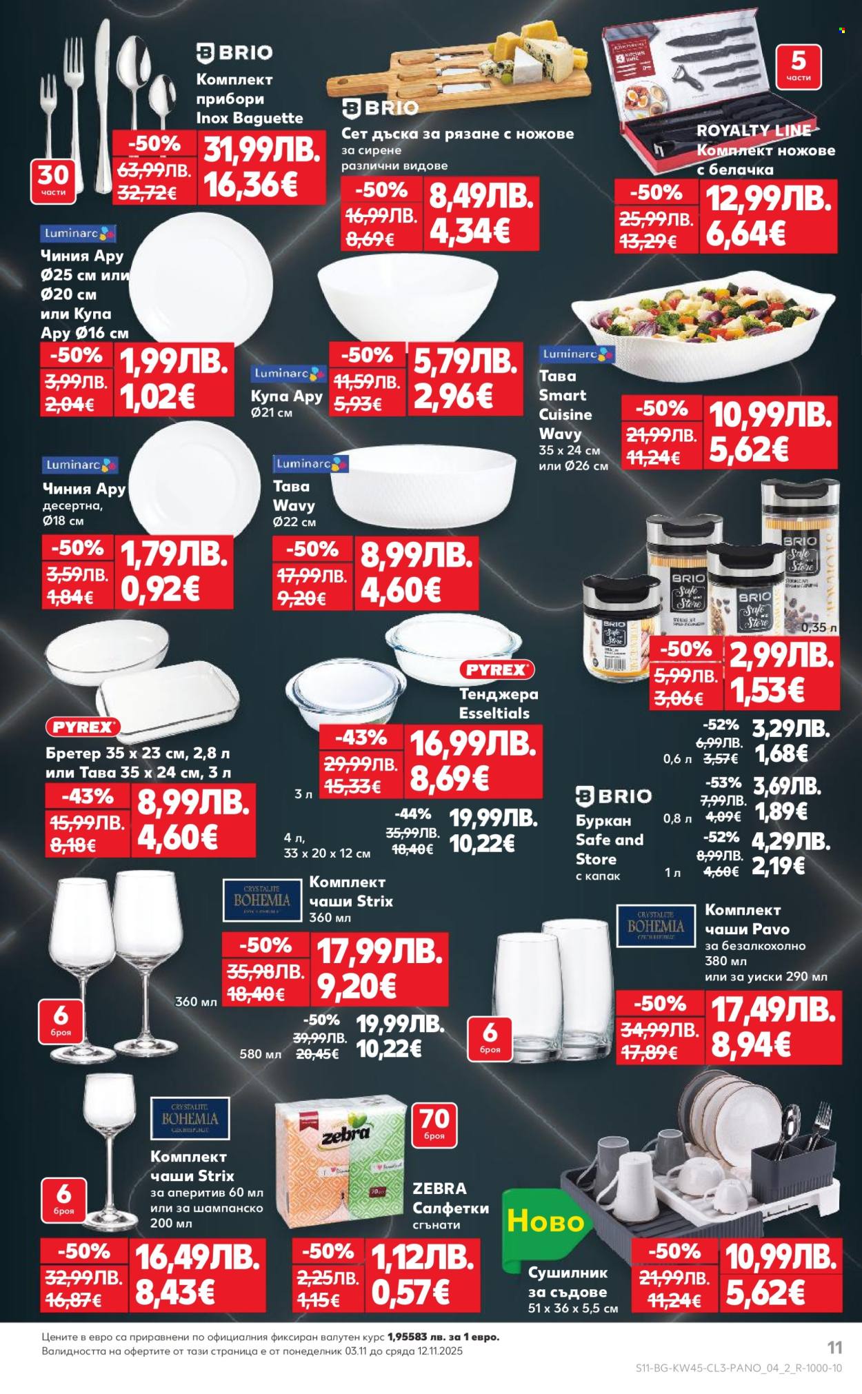 Брошура на Кауфланд - 03.11.2025 - 09.11.2025. Страница 11