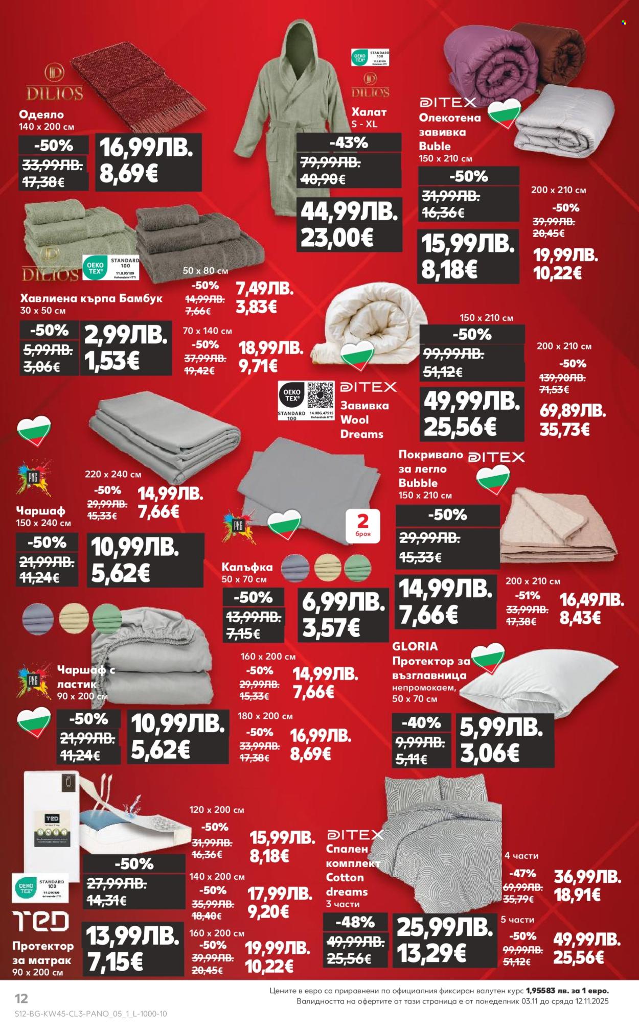 Брошура на Кауфланд - 03.11.2025 - 09.11.2025. Страница 12