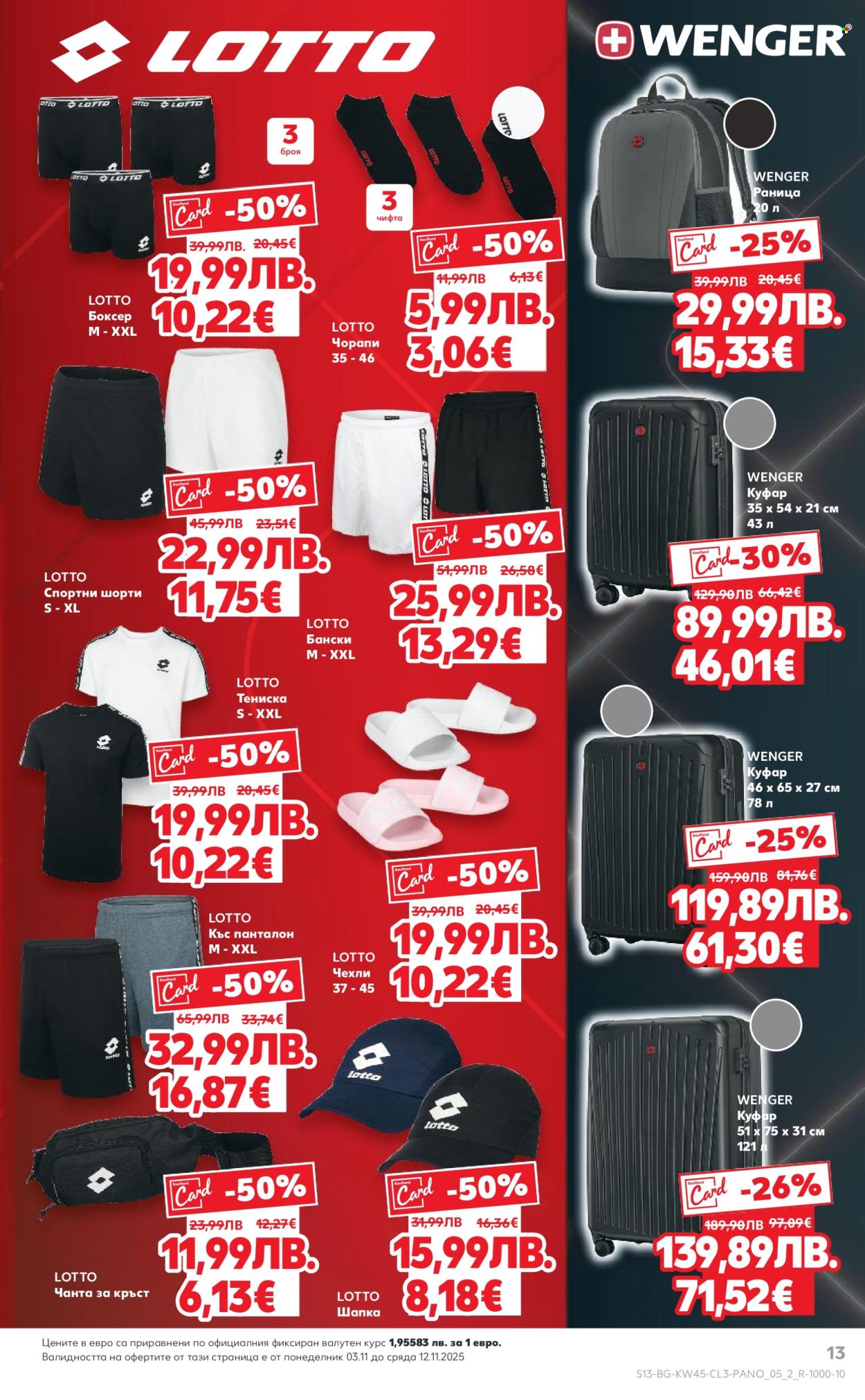 Брошура на Кауфланд - 03.11.2025 - 09.11.2025. Страница 13