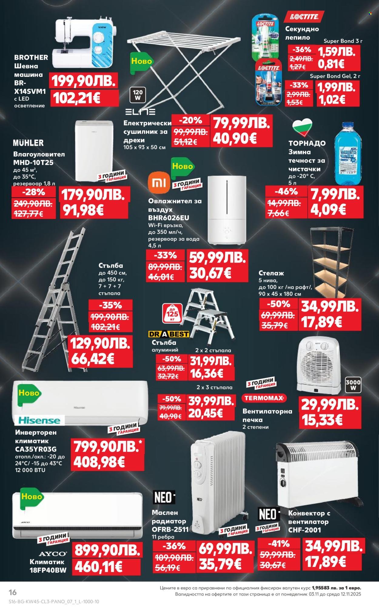 Брошура на Кауфланд - 03.11.2025 - 09.11.2025. Страница 16