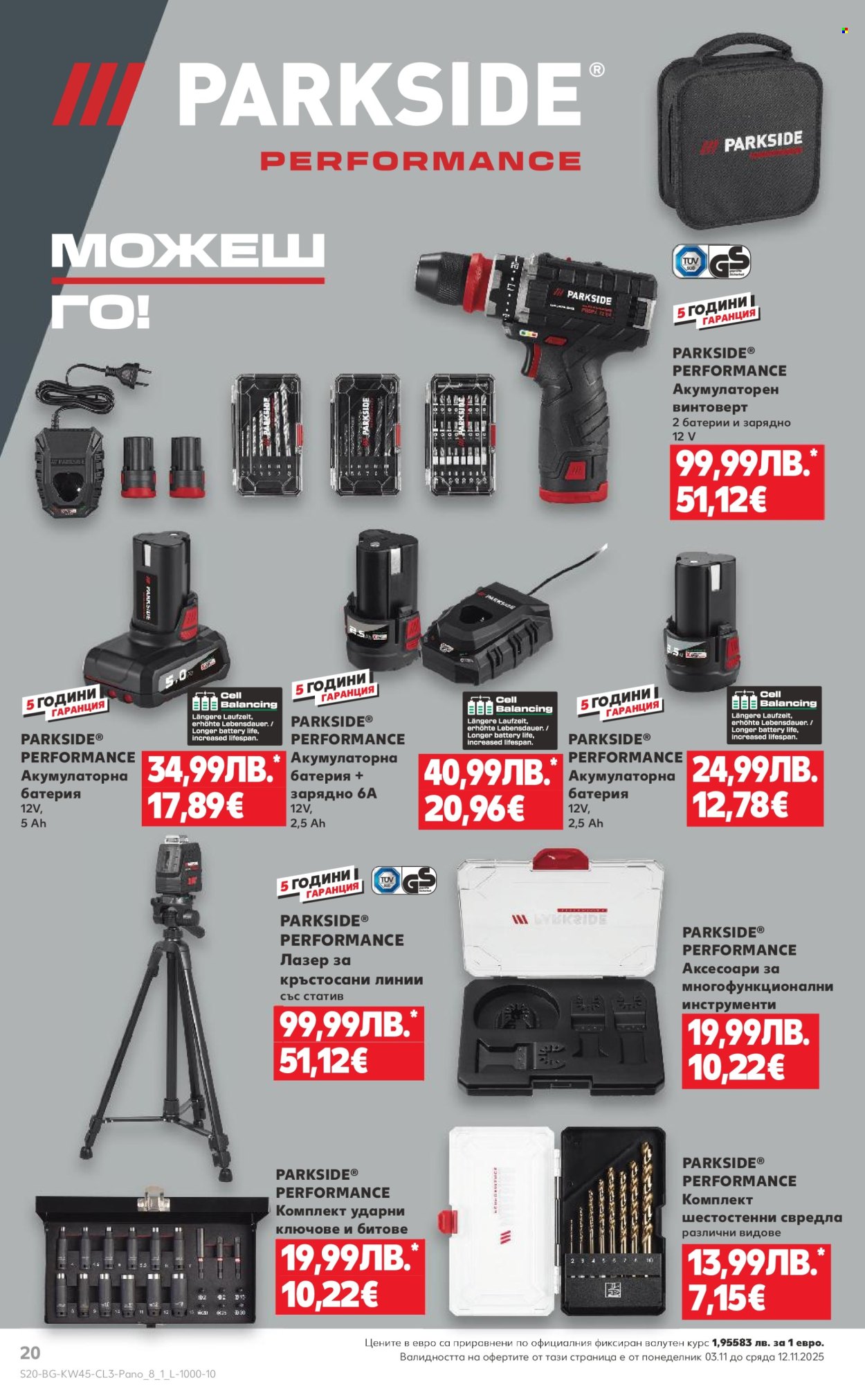 Брошура на Кауфланд - 03.11.2025 - 09.11.2025. Страница 20