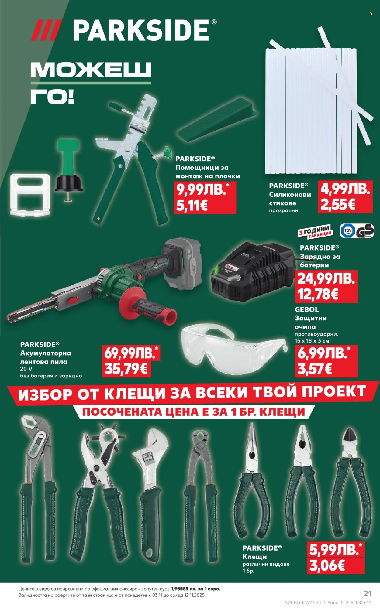 Брошура на Кауфланд - 03.11.2025 - 09.11.2025. Страница 21