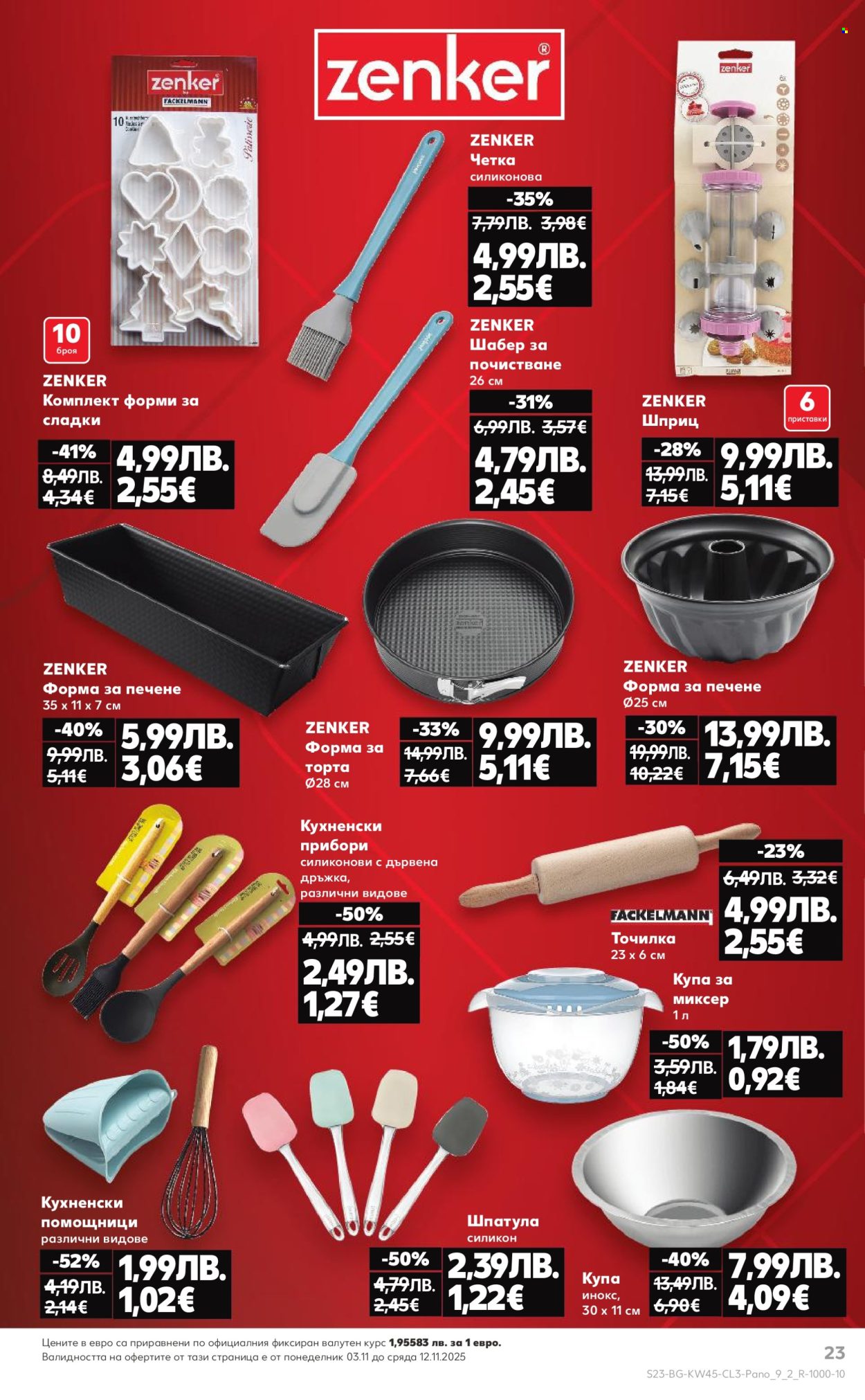 Брошура на Кауфланд - 03.11.2025 - 09.11.2025. Страница 23