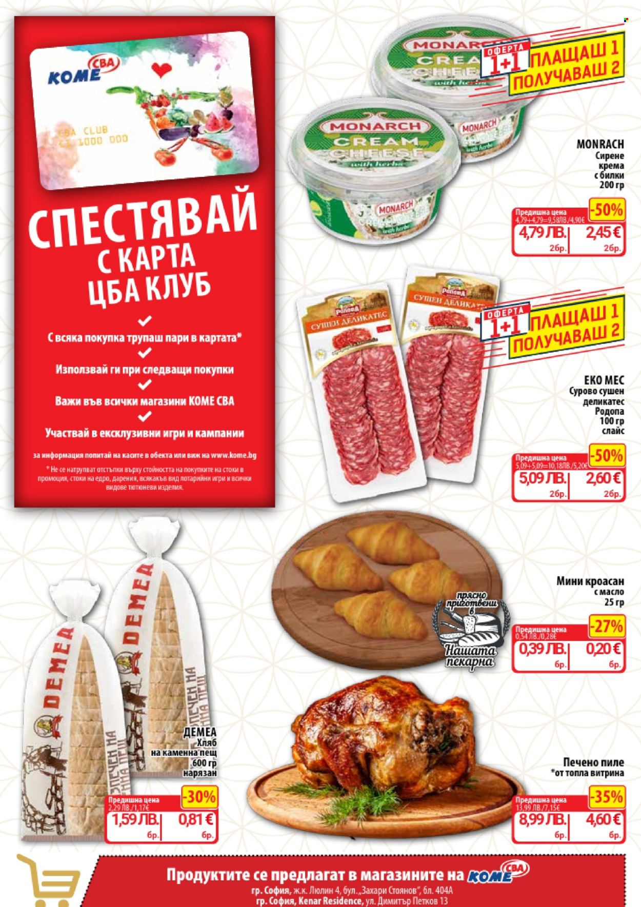 Брошура на CBA - 30.10.2025 - 12.11.2025. Страница 2