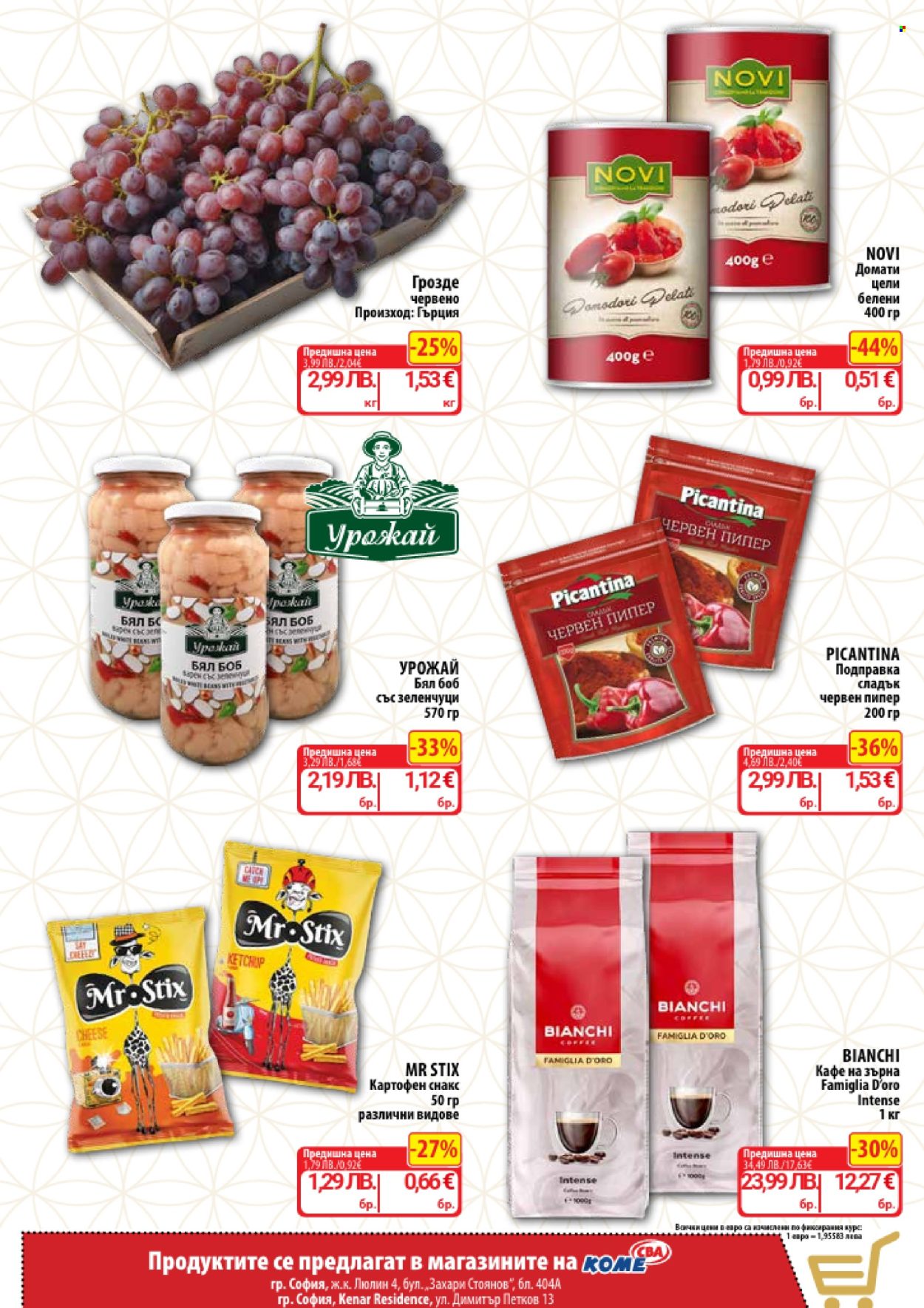 Брошура на CBA - 30.10.2025 - 12.11.2025. Страница 3