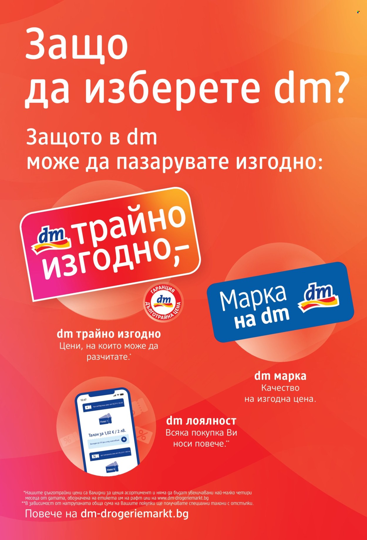 Брошура на dm - 30.10.2025 - 12.11.2025. Страница 2