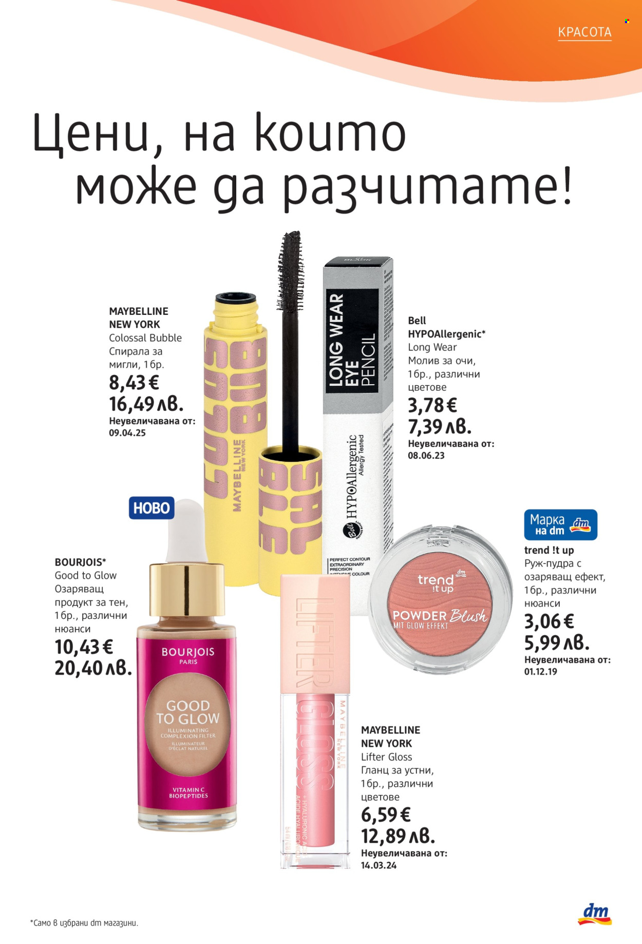 Брошура на dm - 30.10.2025 - 12.11.2025. Страница 3