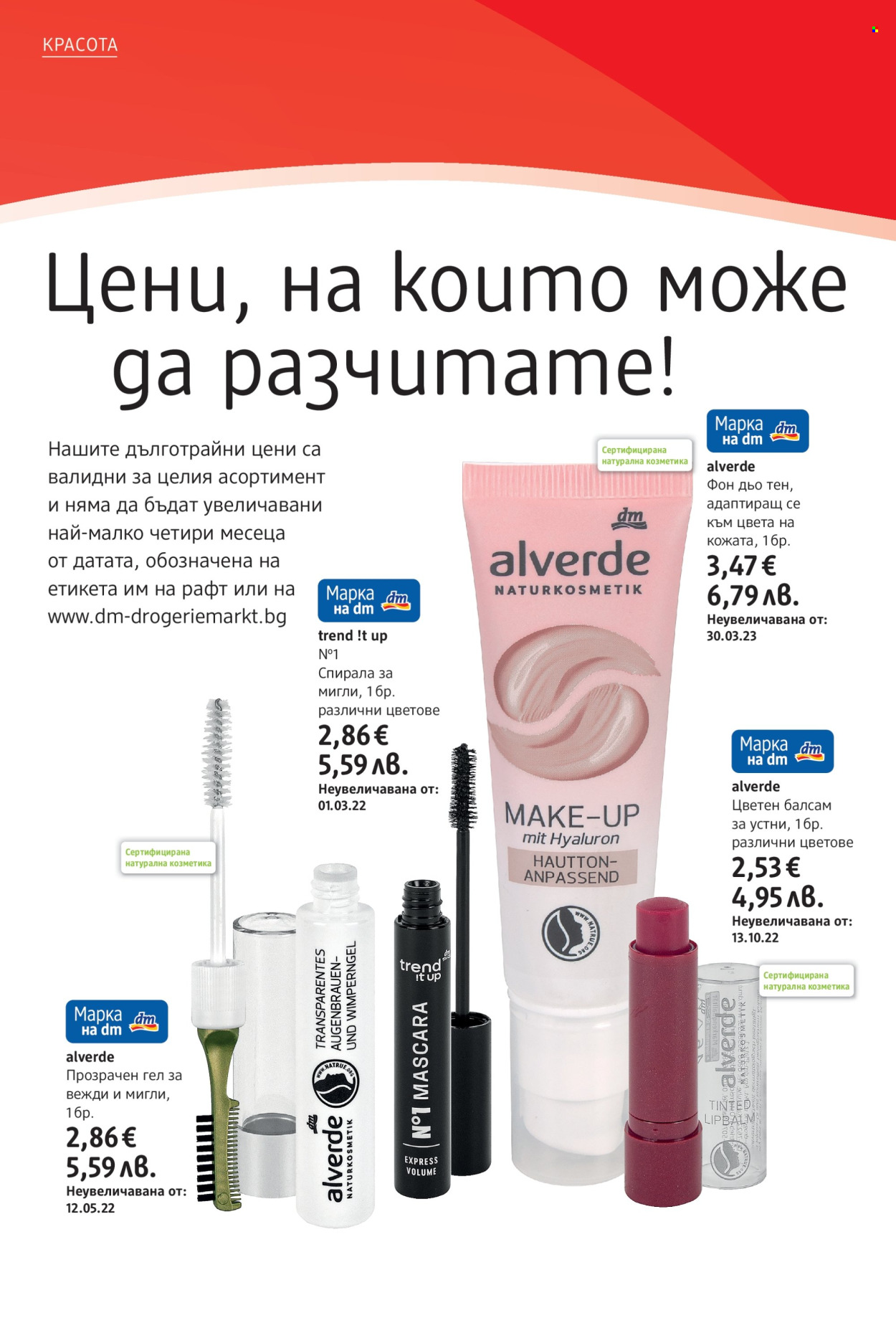 Брошура на dm - 30.10.2025 - 12.11.2025. Страница 4