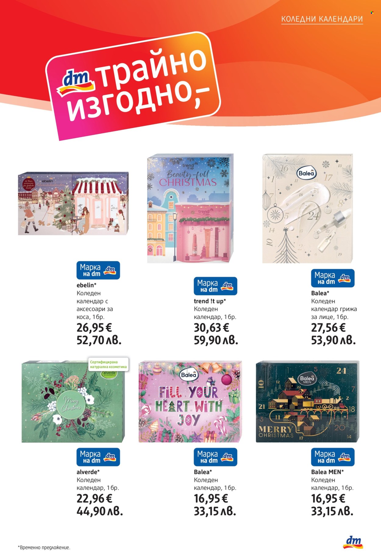 Брошура на dm - 30.10.2025 - 12.11.2025. Страница 5