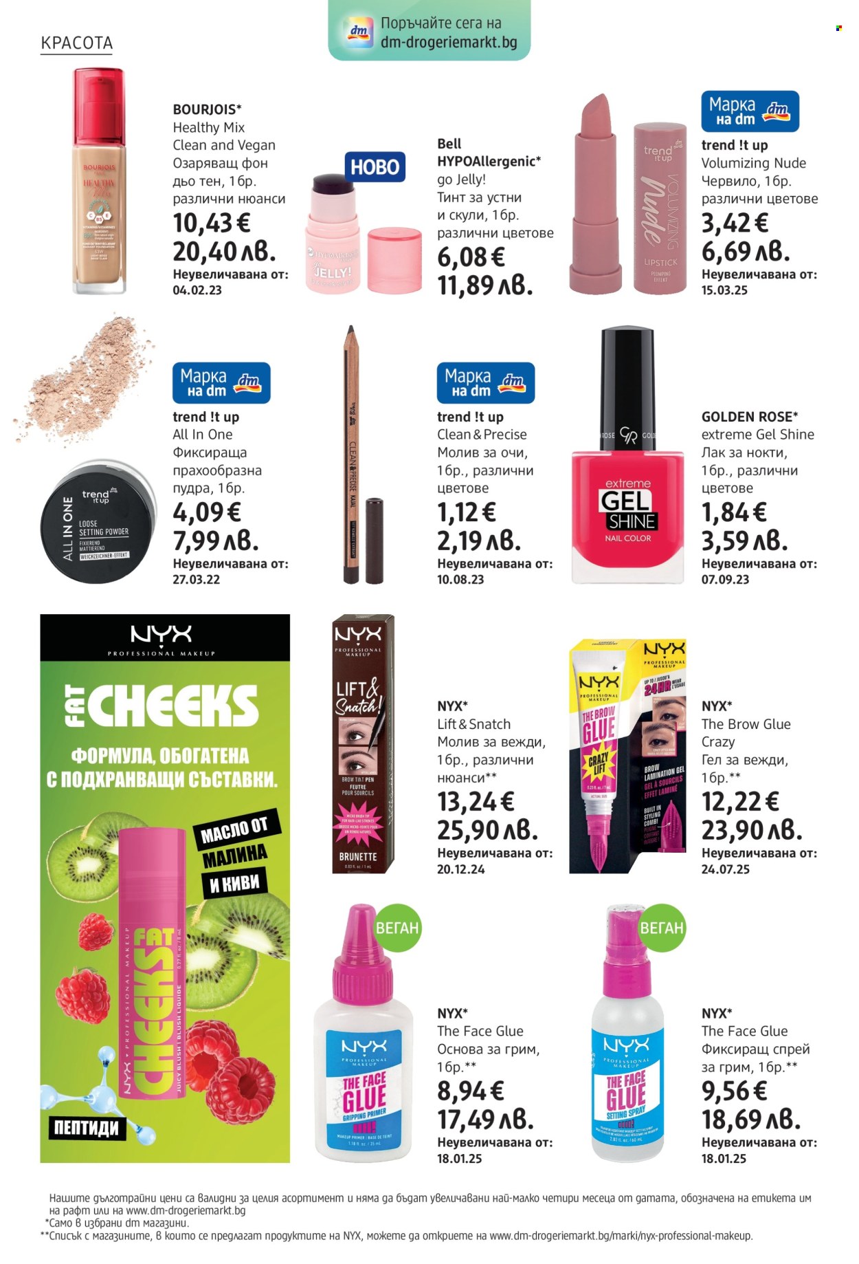 Брошура на dm - 30.10.2025 - 12.11.2025. Страница 6