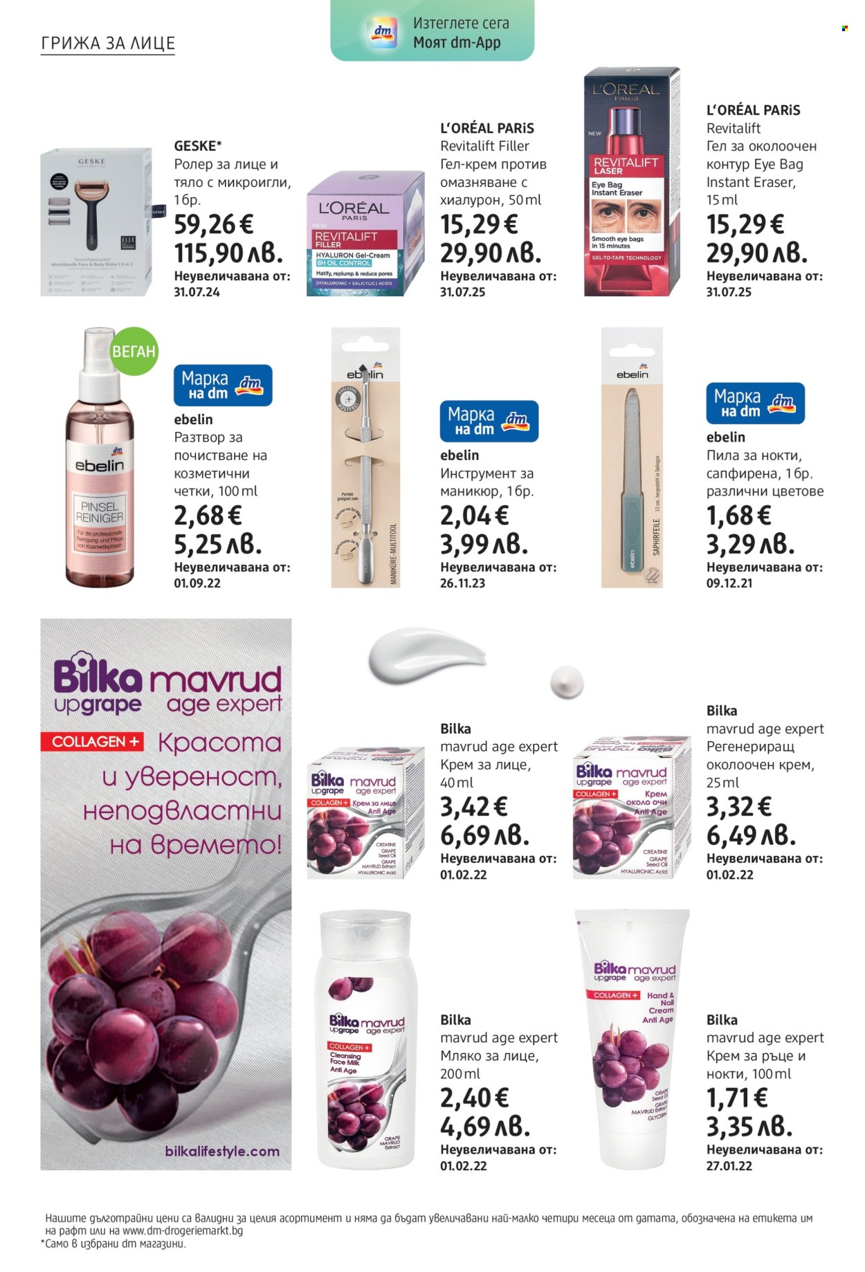 Брошура на dm - 30.10.2025 - 12.11.2025. Страница 8