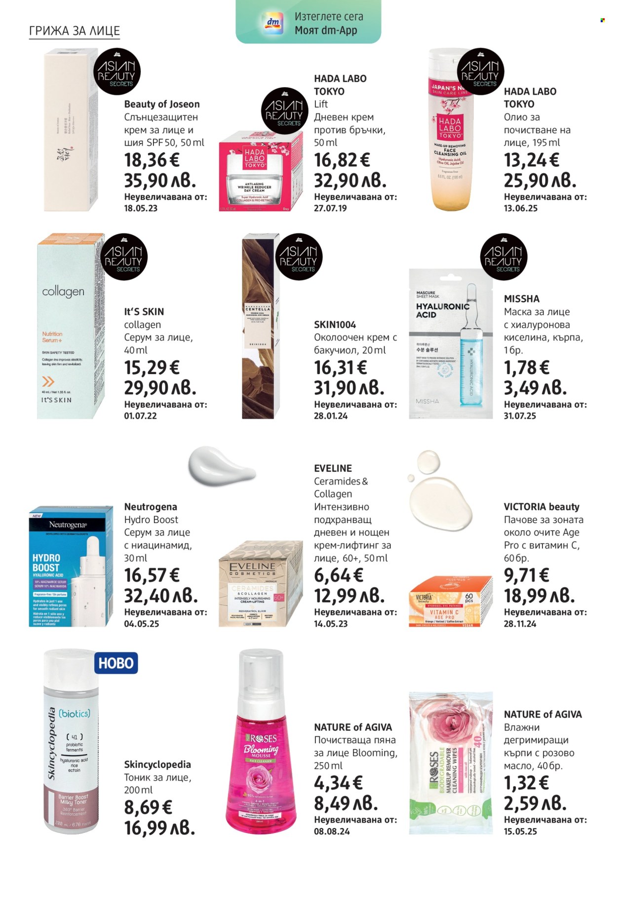 Брошура на dm - 30.10.2025 - 12.11.2025. Страница 10