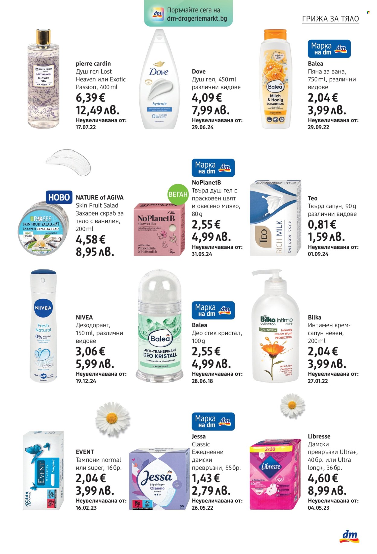 Брошура на dm - 30.10.2025 - 12.11.2025. Страница 11