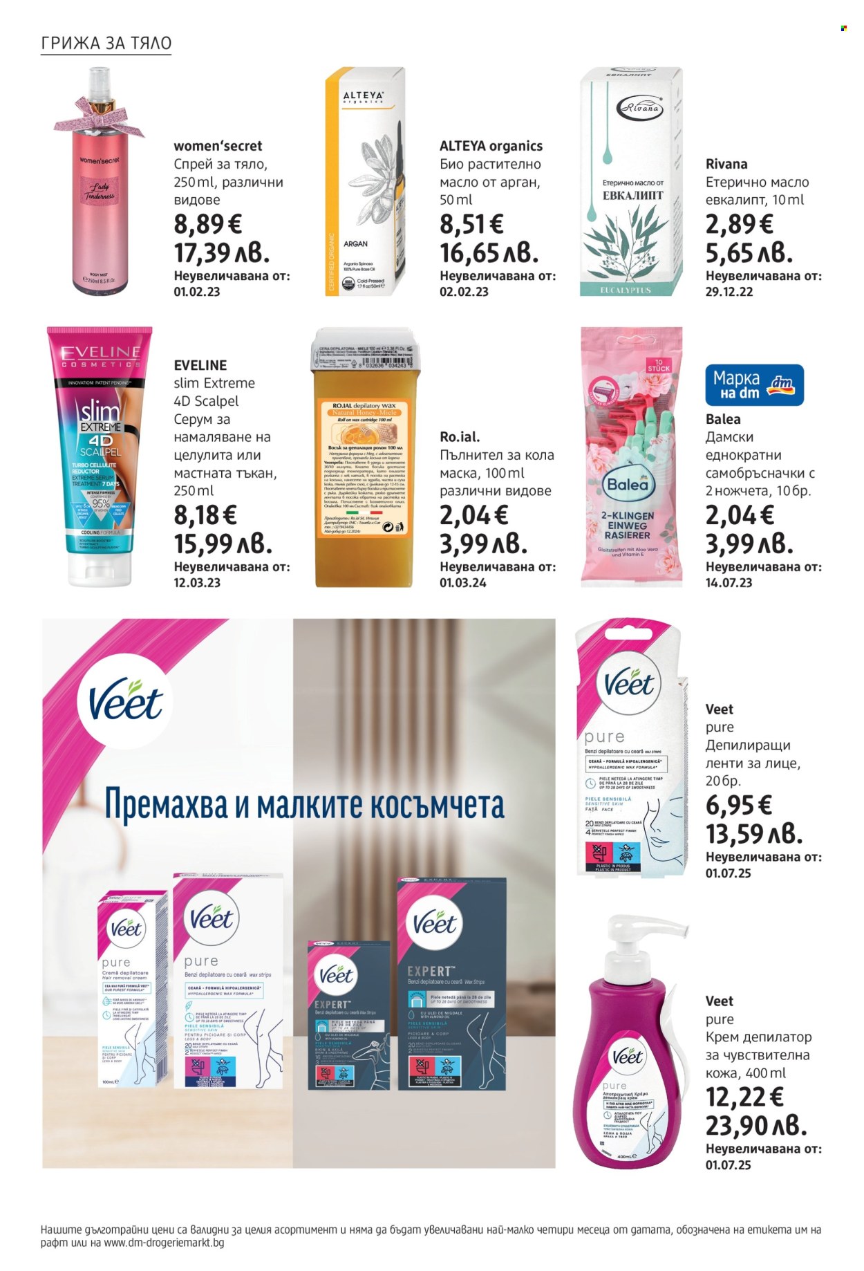 Брошура на dm - 30.10.2025 - 12.11.2025. Страница 12