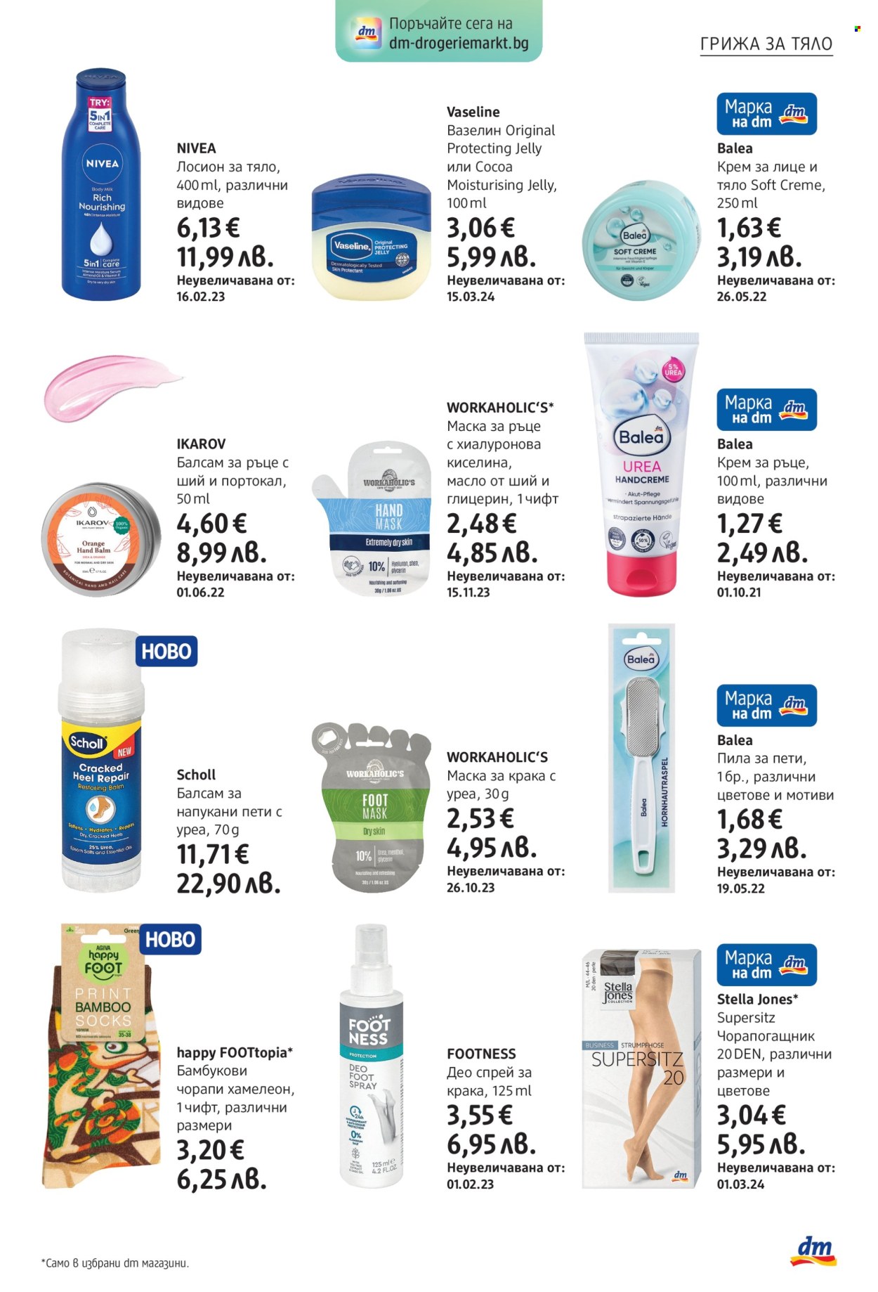 Брошура на dm - 30.10.2025 - 12.11.2025. Страница 13