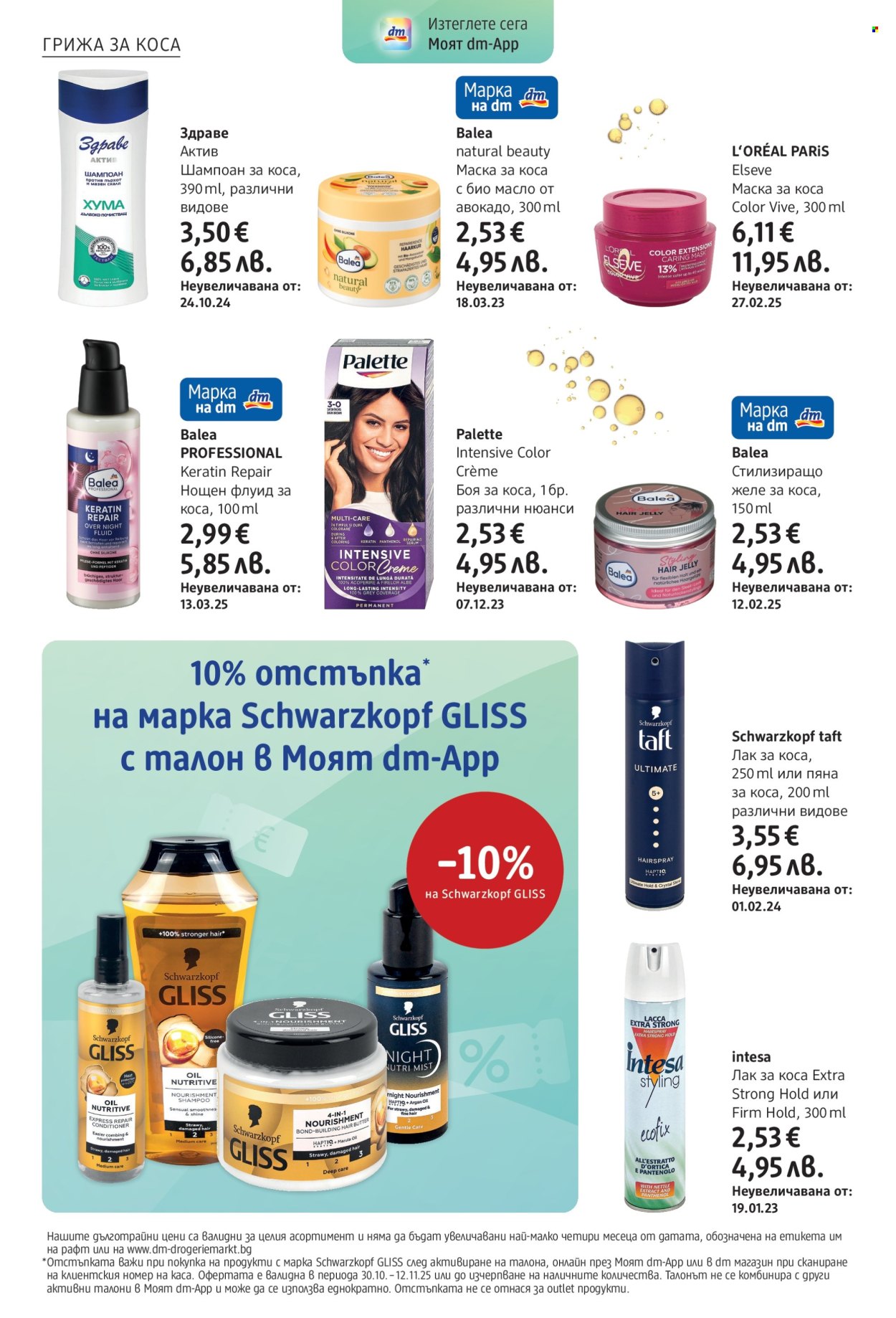 Брошура на dm - 30.10.2025 - 12.11.2025. Страница 14