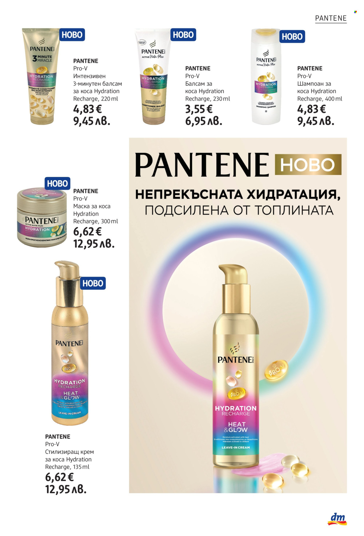 Брошура на dm - 30.10.2025 - 12.11.2025. Страница 15