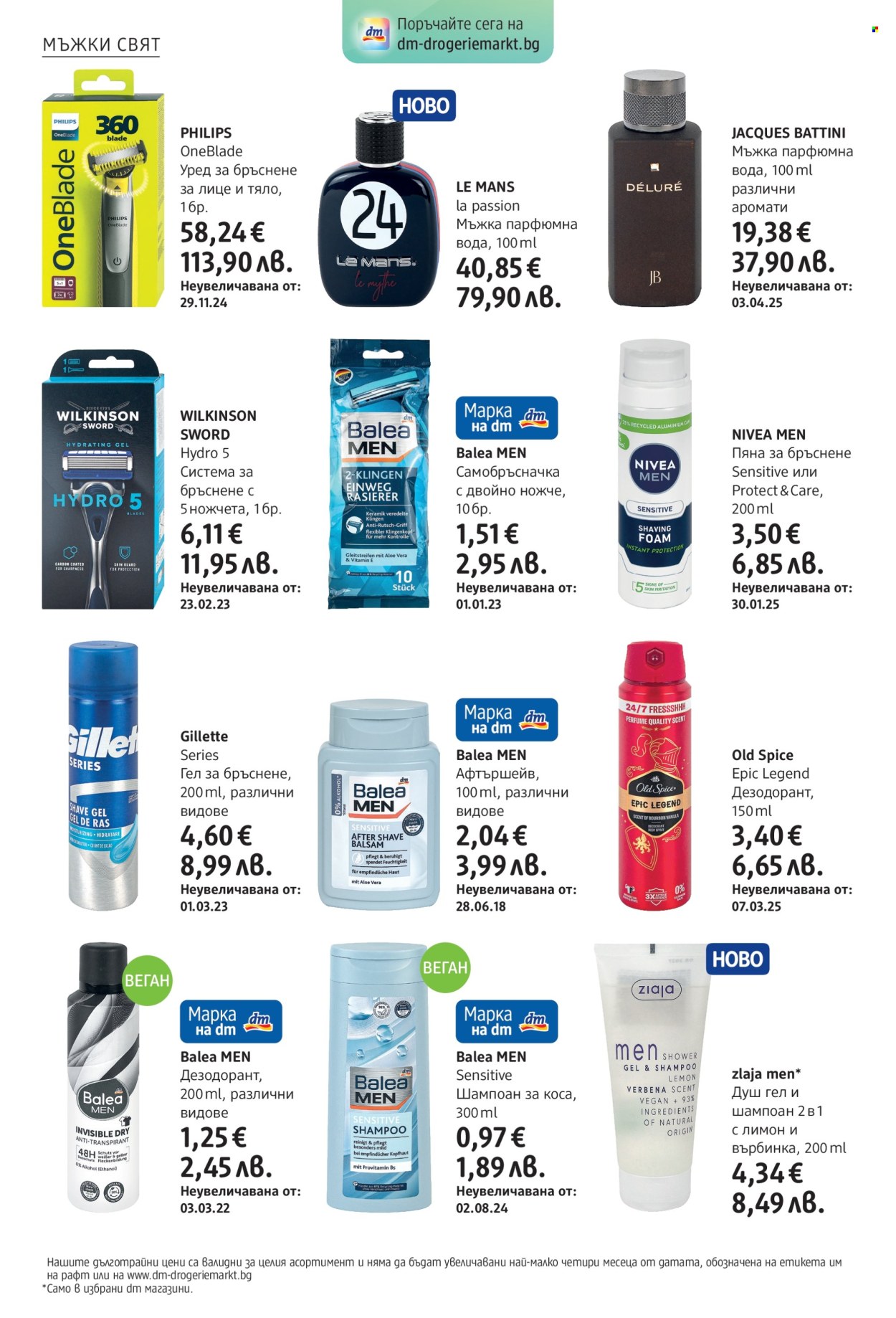 Брошура на dm - 30.10.2025 - 12.11.2025. Страница 16
