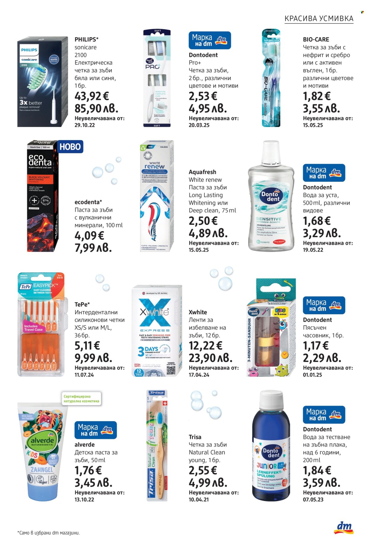 Брошура на dm - 30.10.2025 - 12.11.2025. Страница 17