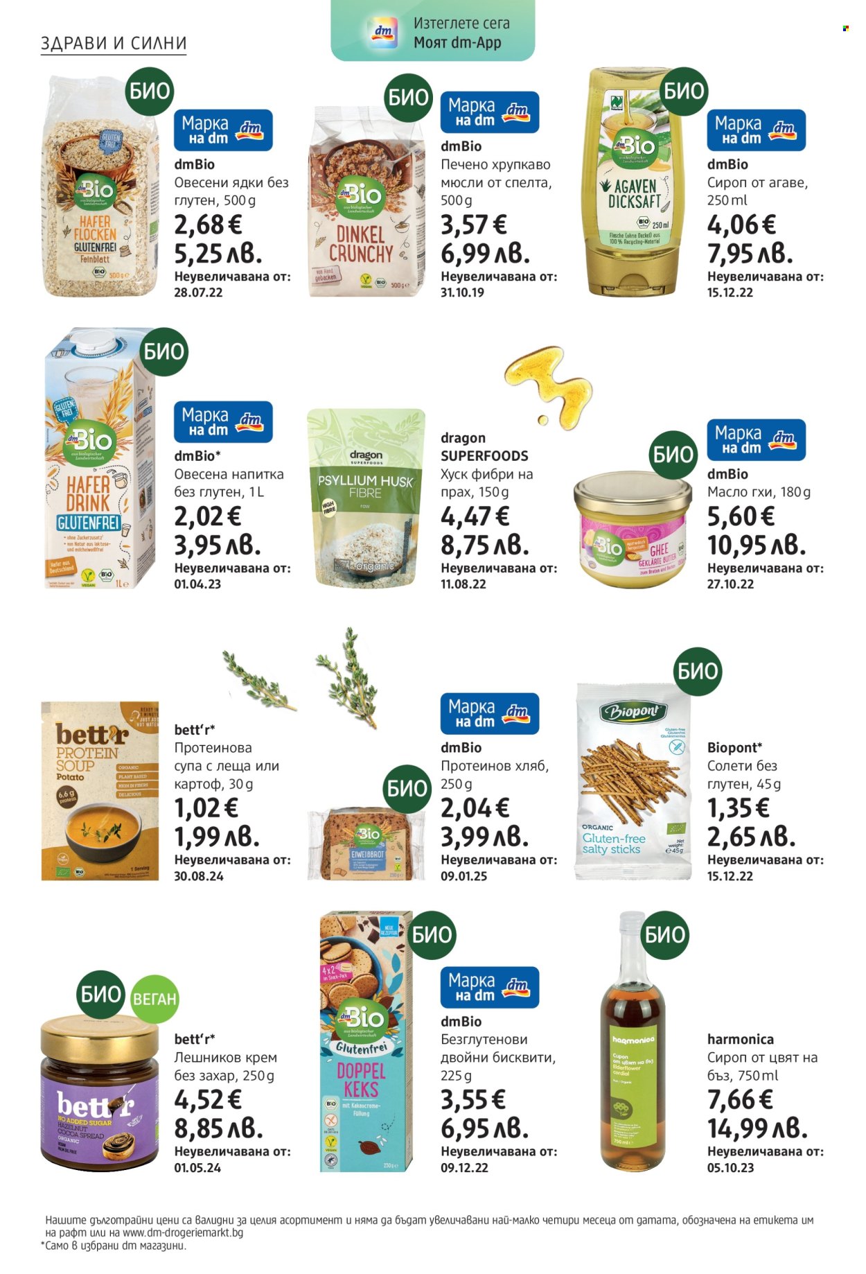 Брошура на dm - 30.10.2025 - 12.11.2025. Страница 18