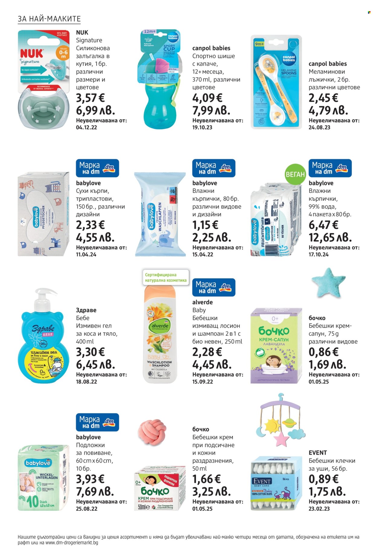 Брошура на dm - 30.10.2025 - 12.11.2025. Страница 20