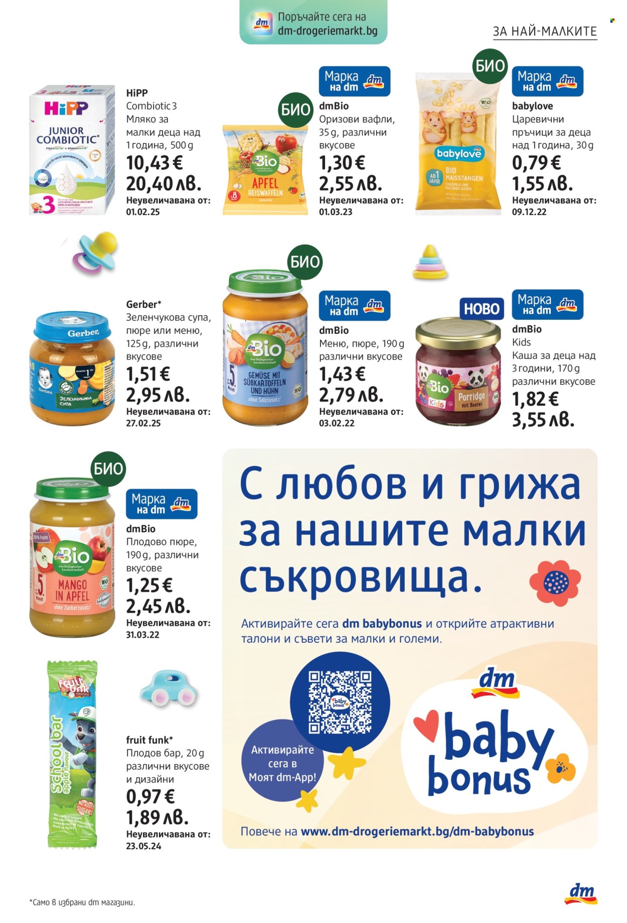 Брошура на dm - 30.10.2025 - 12.11.2025. Страница 21