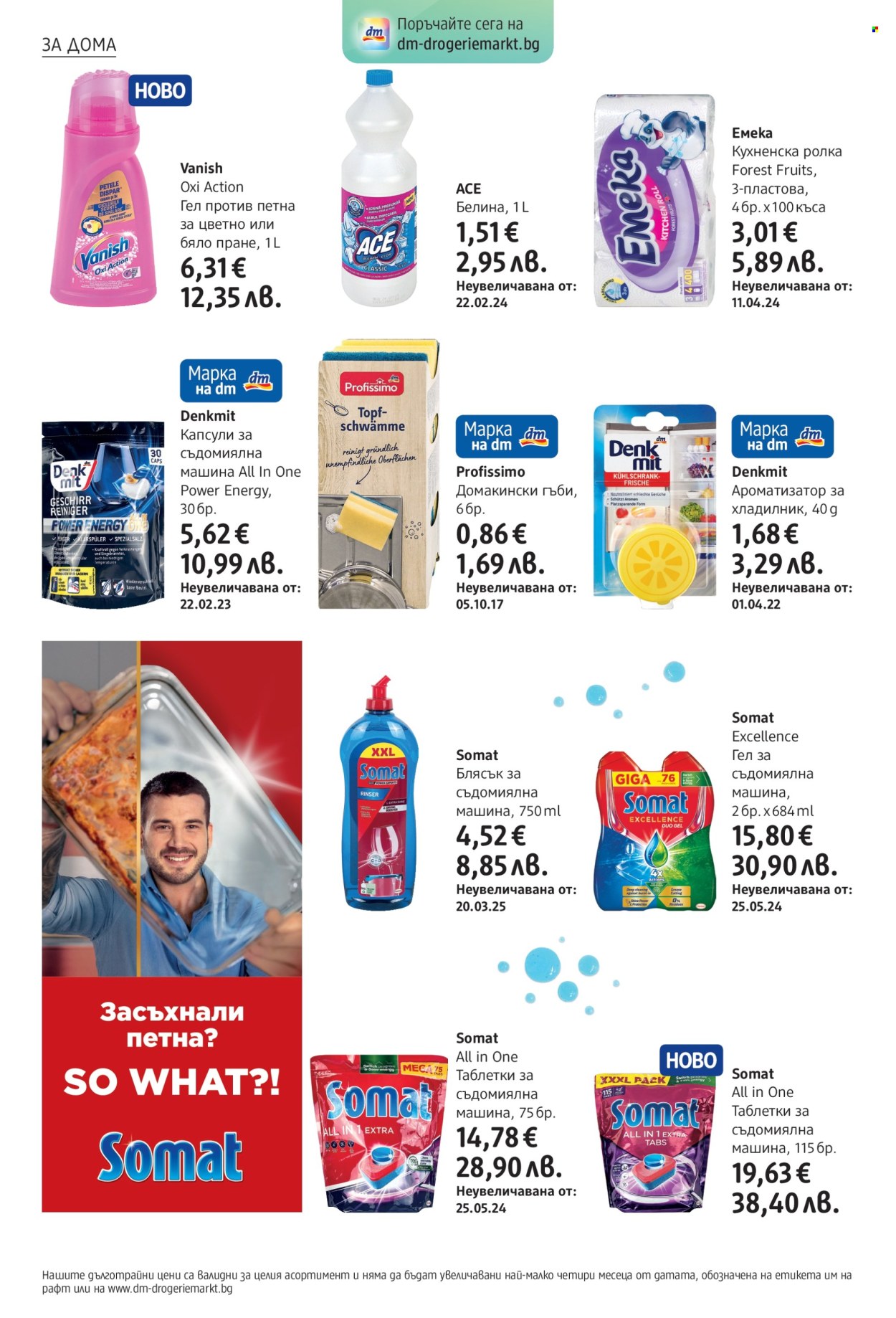 Брошура на dm - 30.10.2025 - 12.11.2025. Страница 22