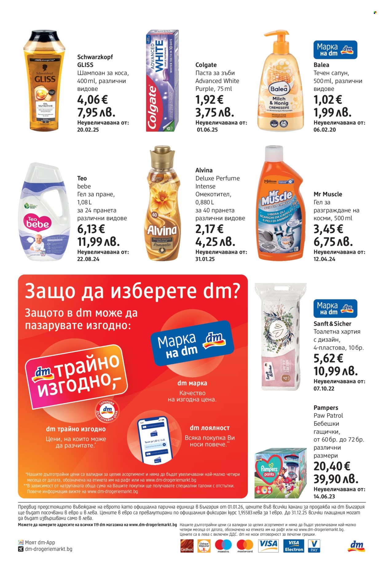 Брошура на dm - 30.10.2025 - 12.11.2025. Страница 24