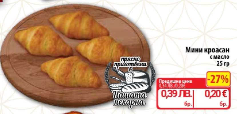 Мини кроасан с масло