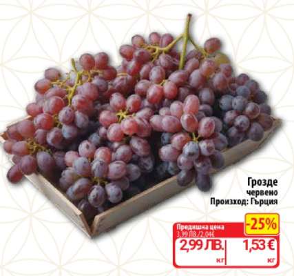 Грозде червено