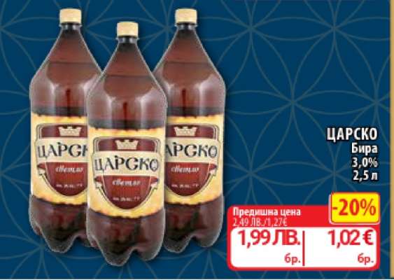 ЦАРСКО Бира