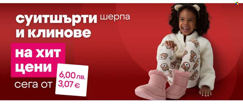 Брошура на Pepco - 30.10.2025 - 05.11.2025.