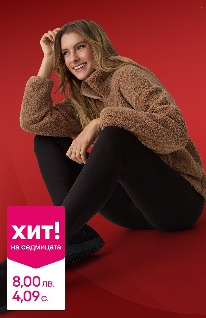 Брошура на Pepco - 30.10.2025 - 05.11.2025. Страница 3