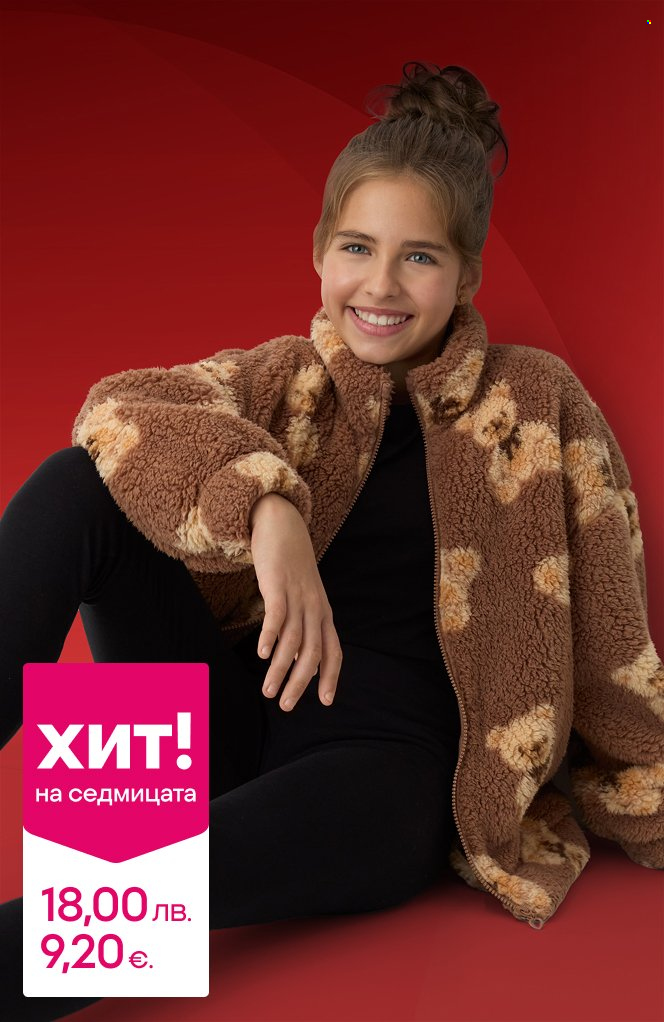 Брошура на Pepco - 30.10.2025 - 05.11.2025. Страница 5