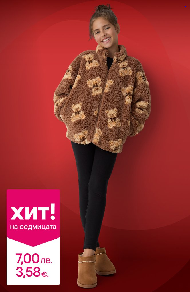 Брошура на Pepco - 30.10.2025 - 05.11.2025. Страница 7