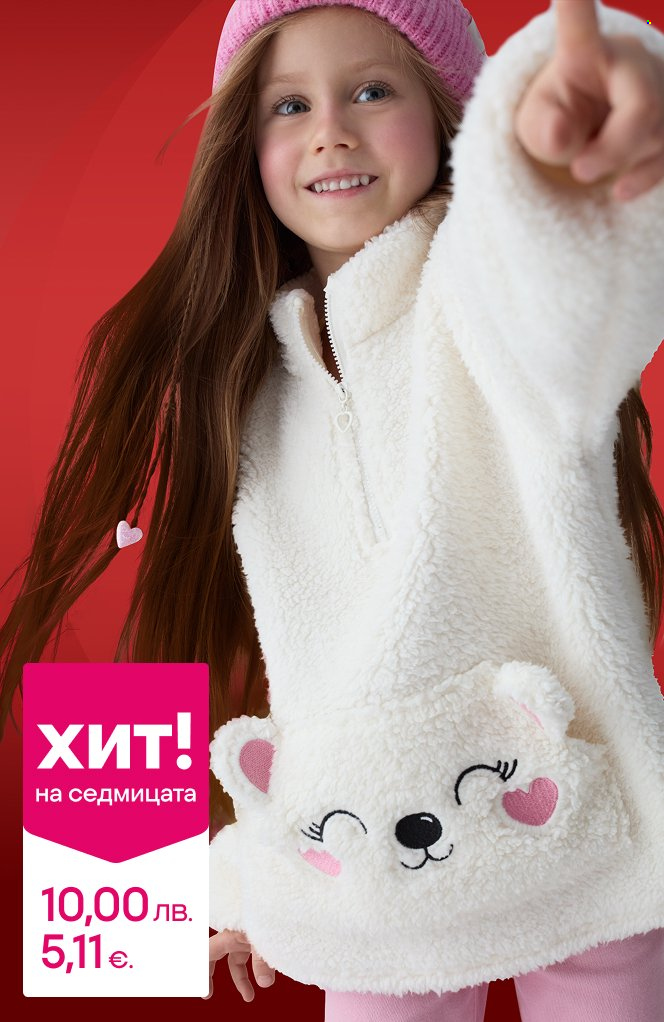 Брошура на Pepco - 30.10.2025 - 05.11.2025. Страница 8