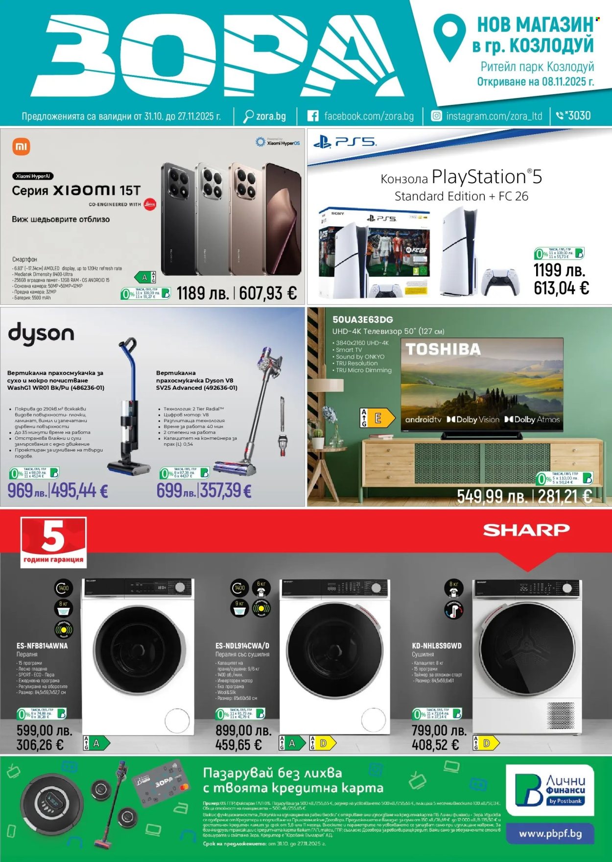 Брошура на Зора - 31.10.2025 - 27.11.2025. Страница 1