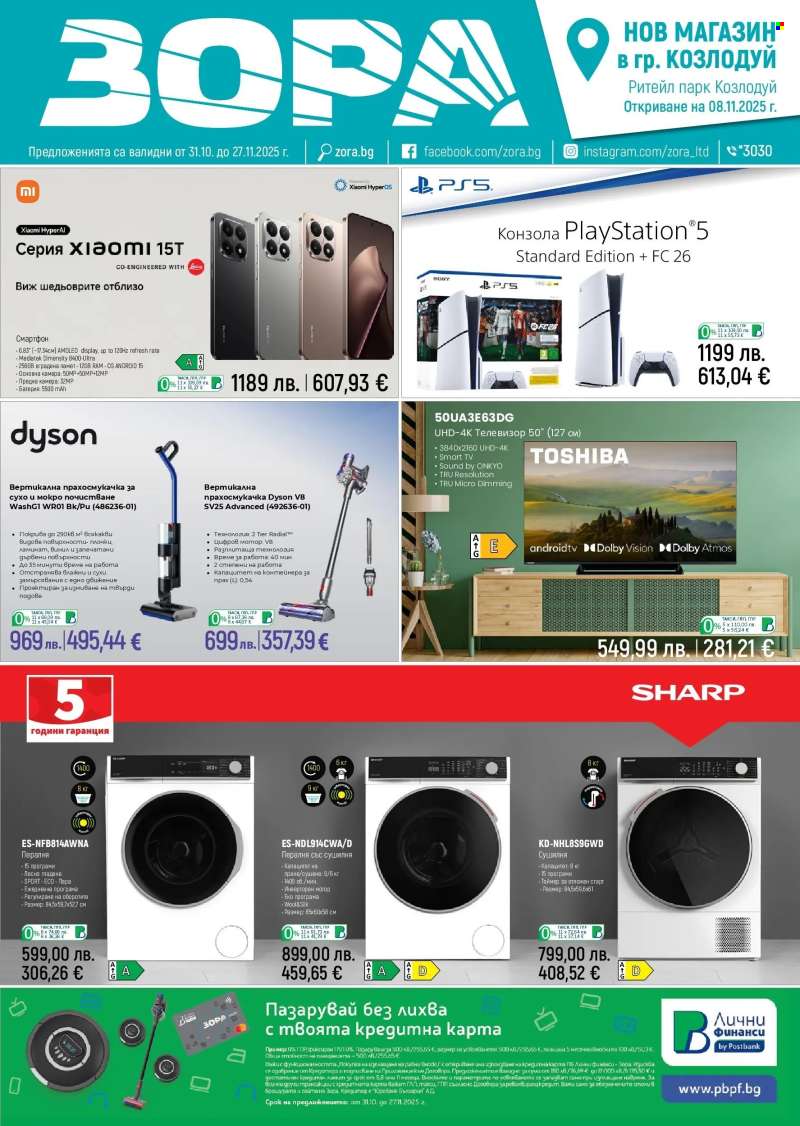 Брошура на Зора - 31.10.2025 - 27.11.2025.
